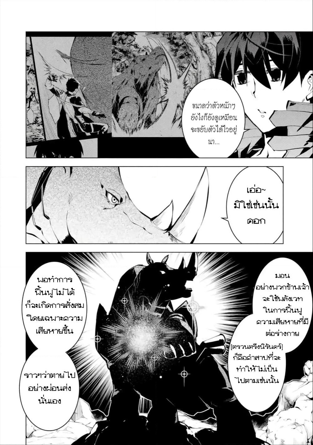 Tensei Kenja no Isekai Life เกิดใหม่ไปเป็นปราชญ์แกร่ง page 39