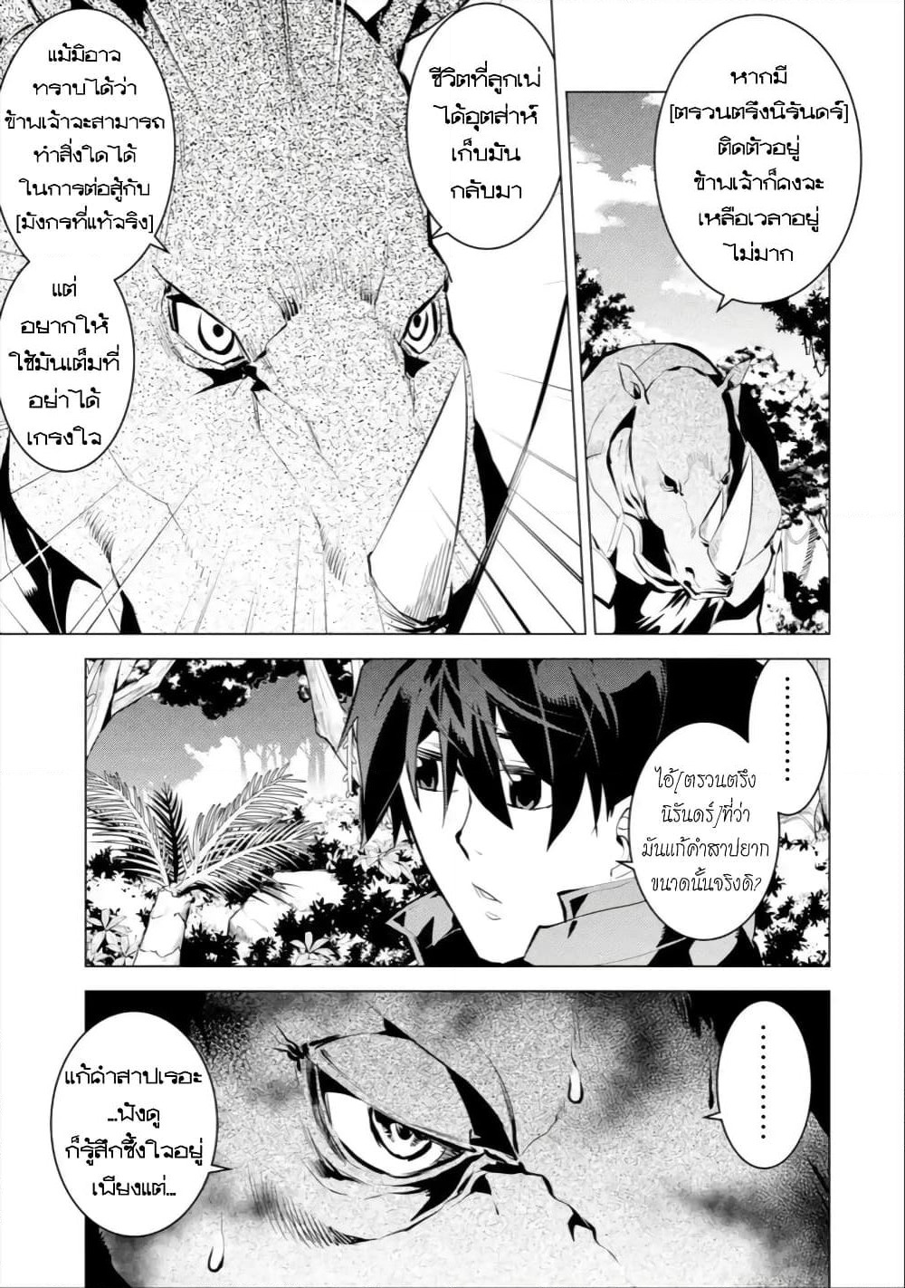 Tensei Kenja no Isekai Life เกิดใหม่ไปเป็นปราชญ์แกร่ง page 40
