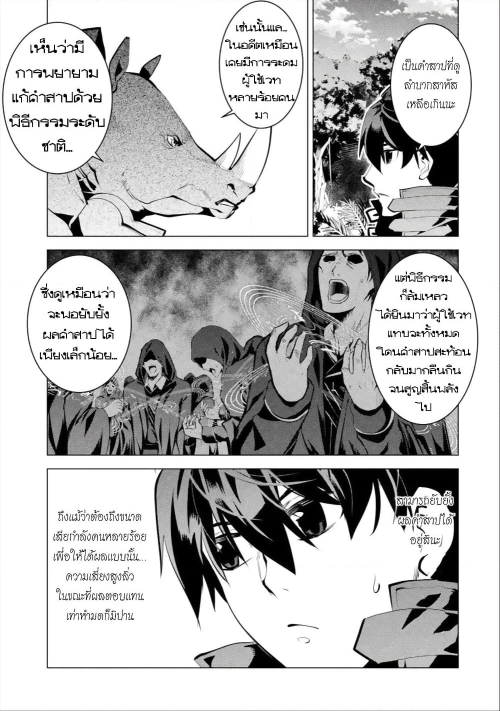 Tensei Kenja no Isekai Life เกิดใหม่ไปเป็นปราชญ์แกร่ง page 42