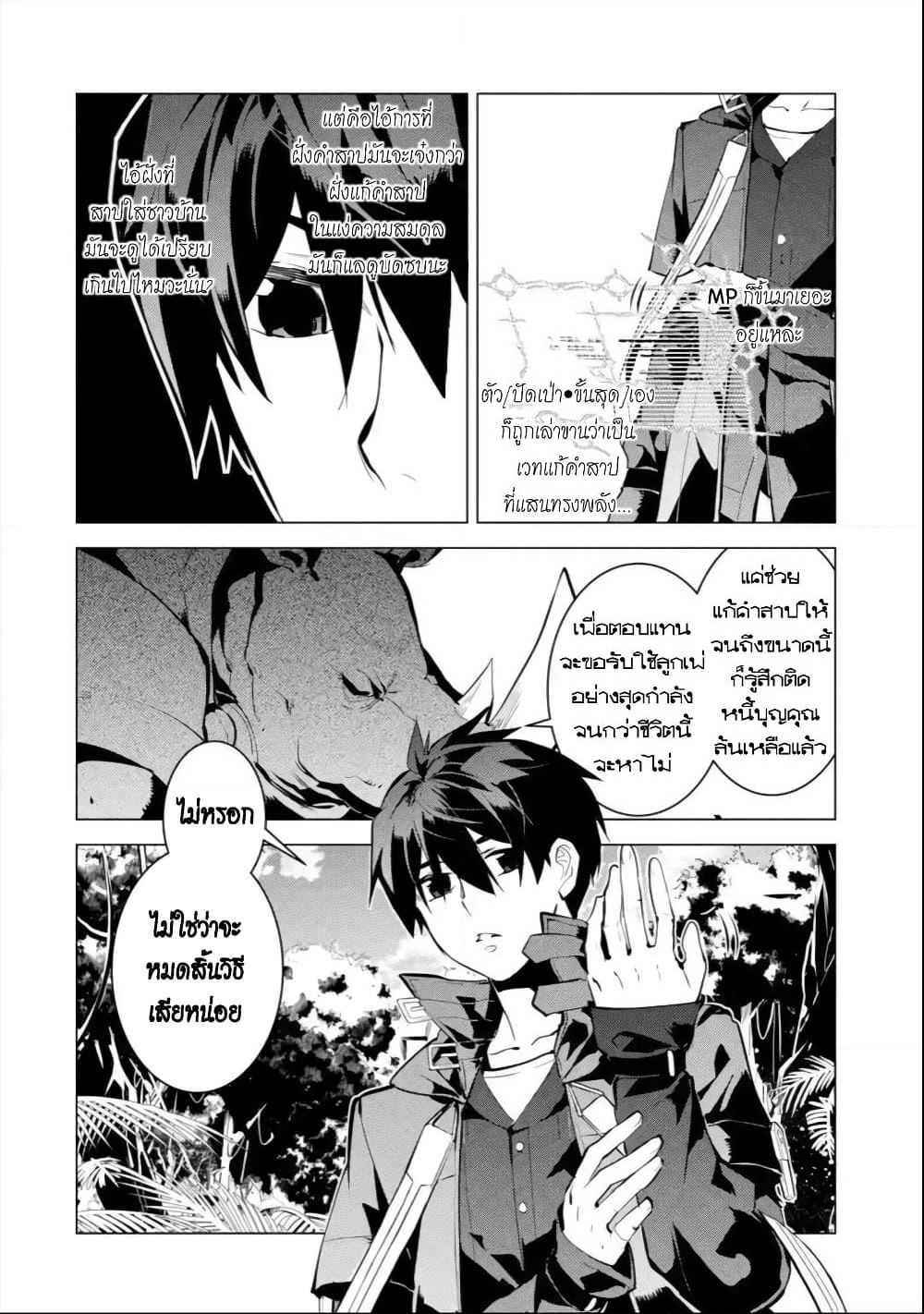 Tensei Kenja no Isekai Life เกิดใหม่ไปเป็นปราชญ์แกร่ง page 43