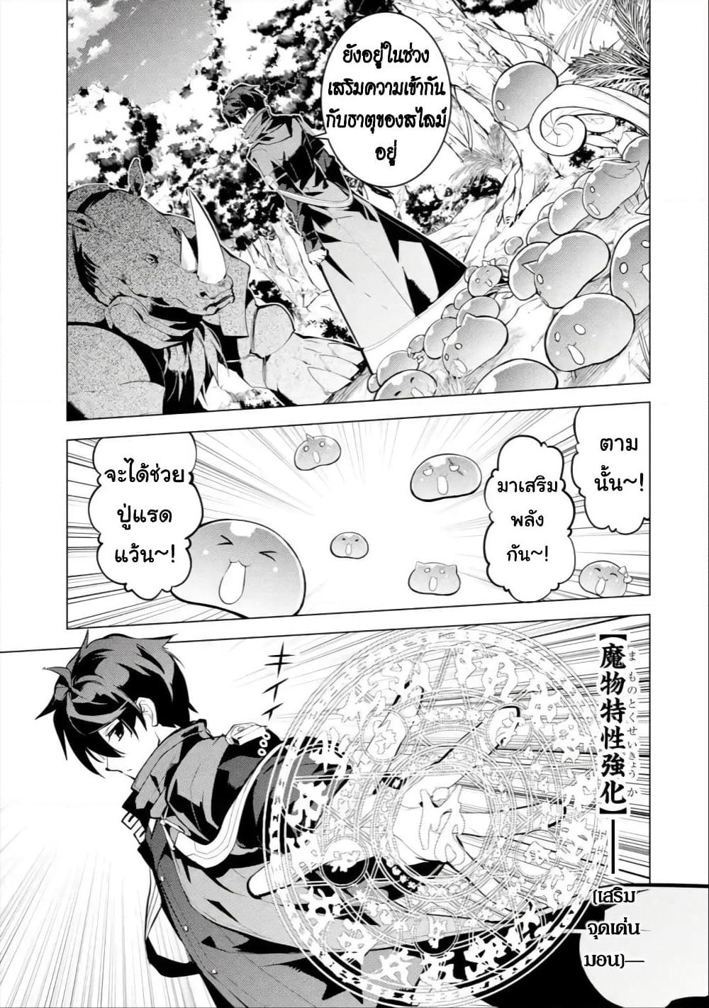 Tensei Kenja no Isekai Life เกิดใหม่ไปเป็นปราชญ์แกร่ง page 44