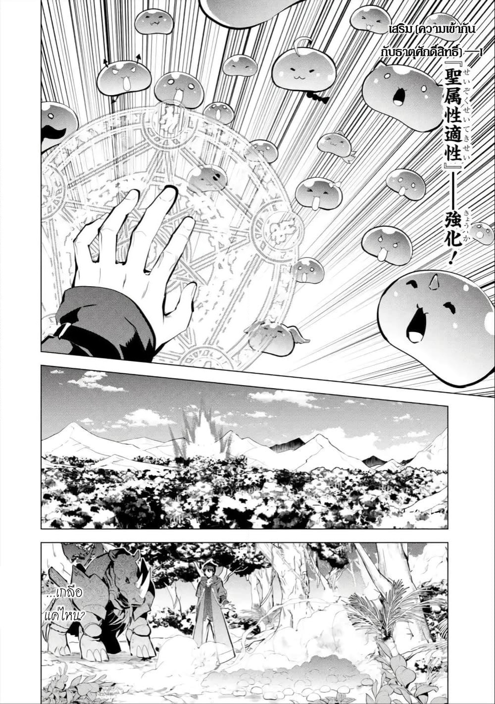 Tensei Kenja no Isekai Life เกิดใหม่ไปเป็นปราชญ์แกร่ง page 45