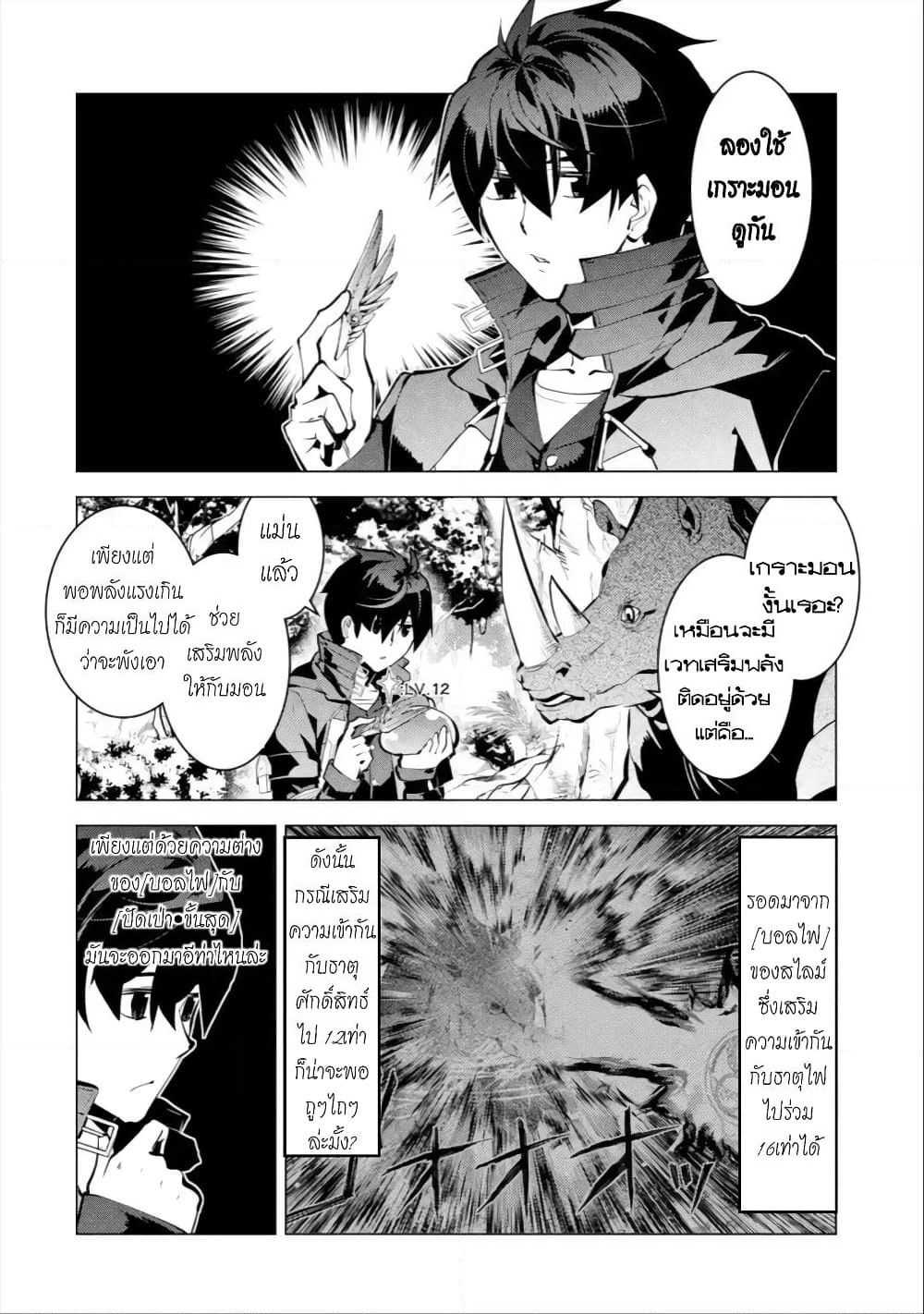 Tensei Kenja no Isekai Life เกิดใหม่ไปเป็นปราชญ์แกร่ง page 47