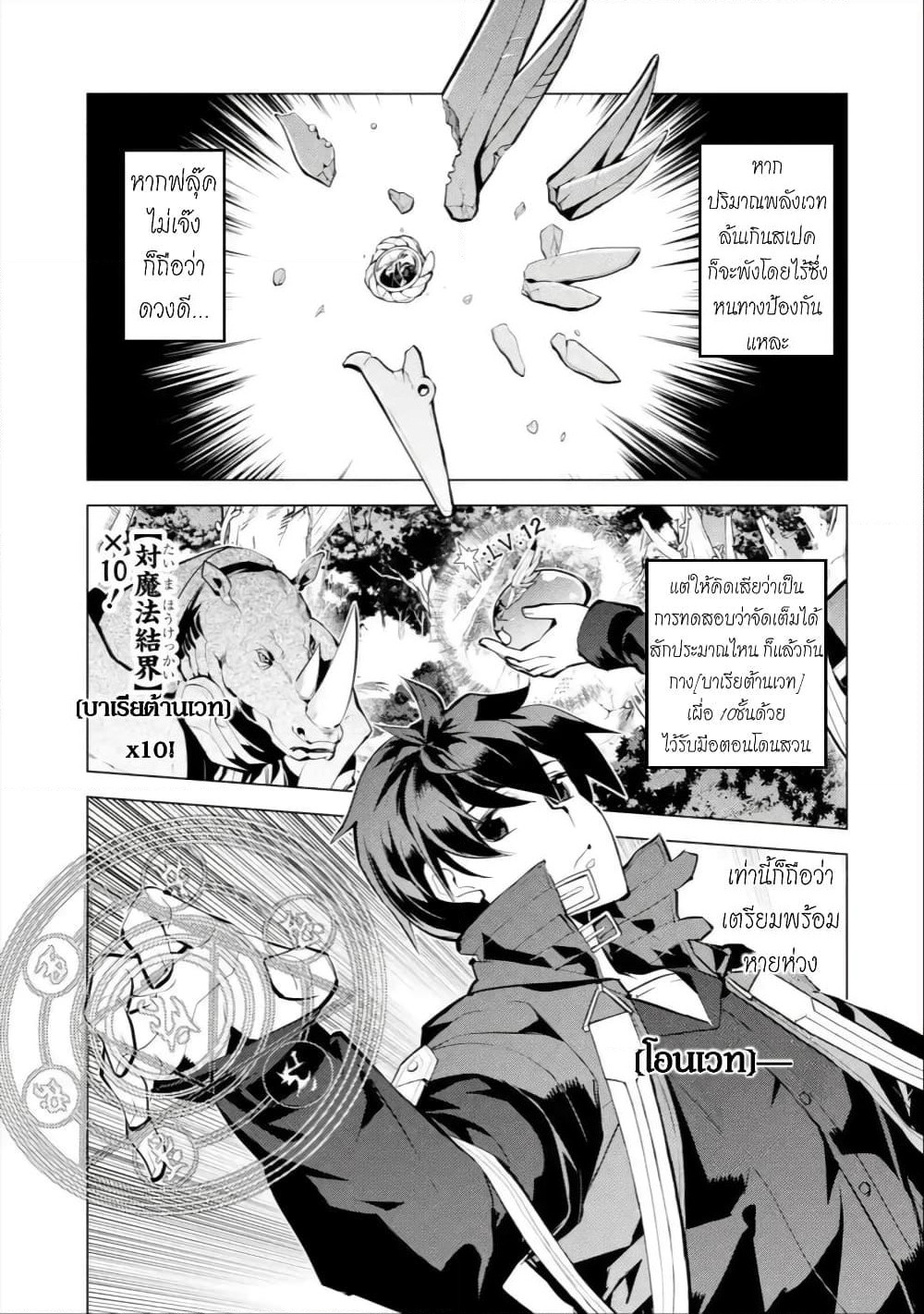 Tensei Kenja no Isekai Life เกิดใหม่ไปเป็นปราชญ์แกร่ง page 48