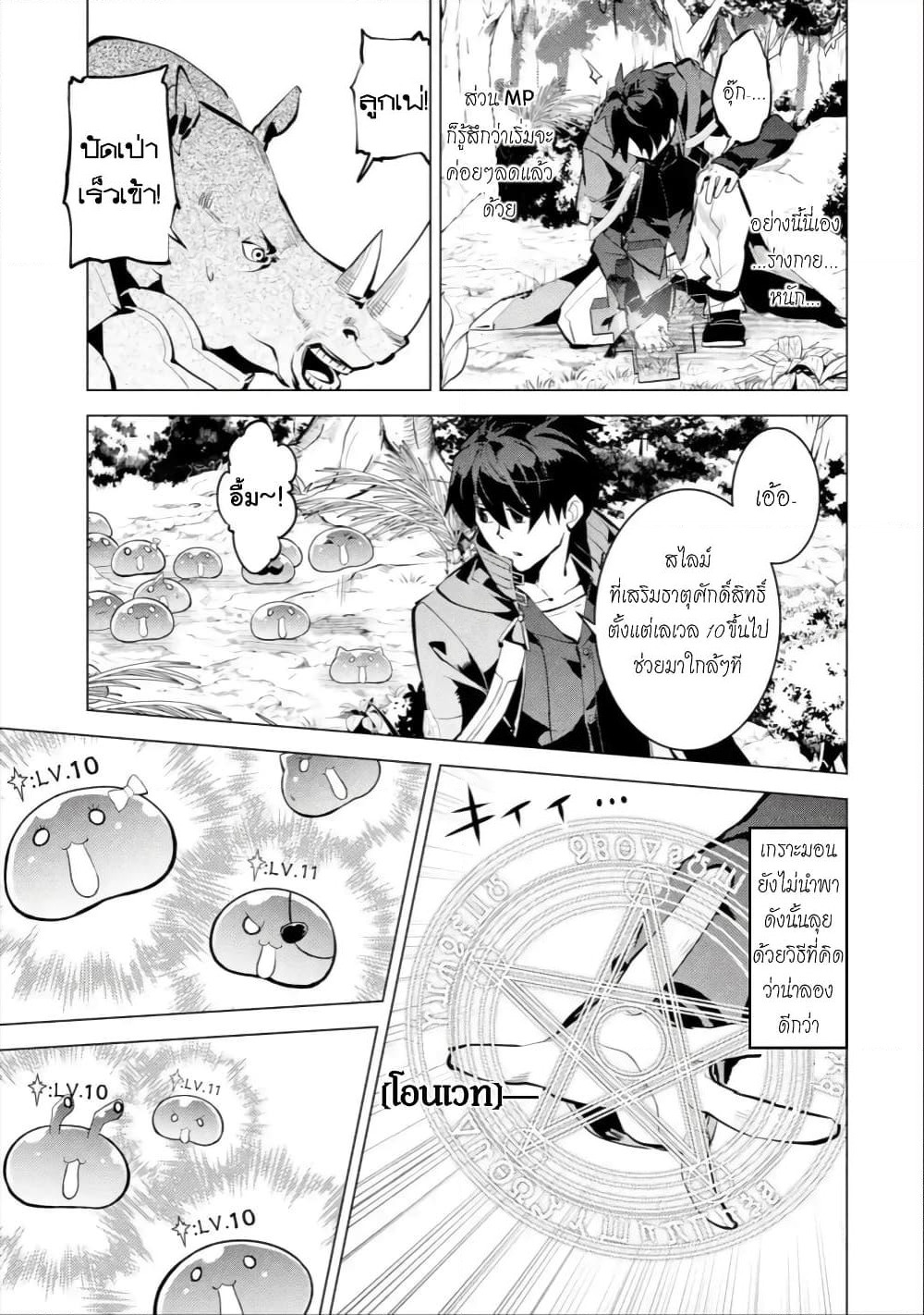 Tensei Kenja no Isekai Life เกิดใหม่ไปเป็นปราชญ์แกร่ง page 54