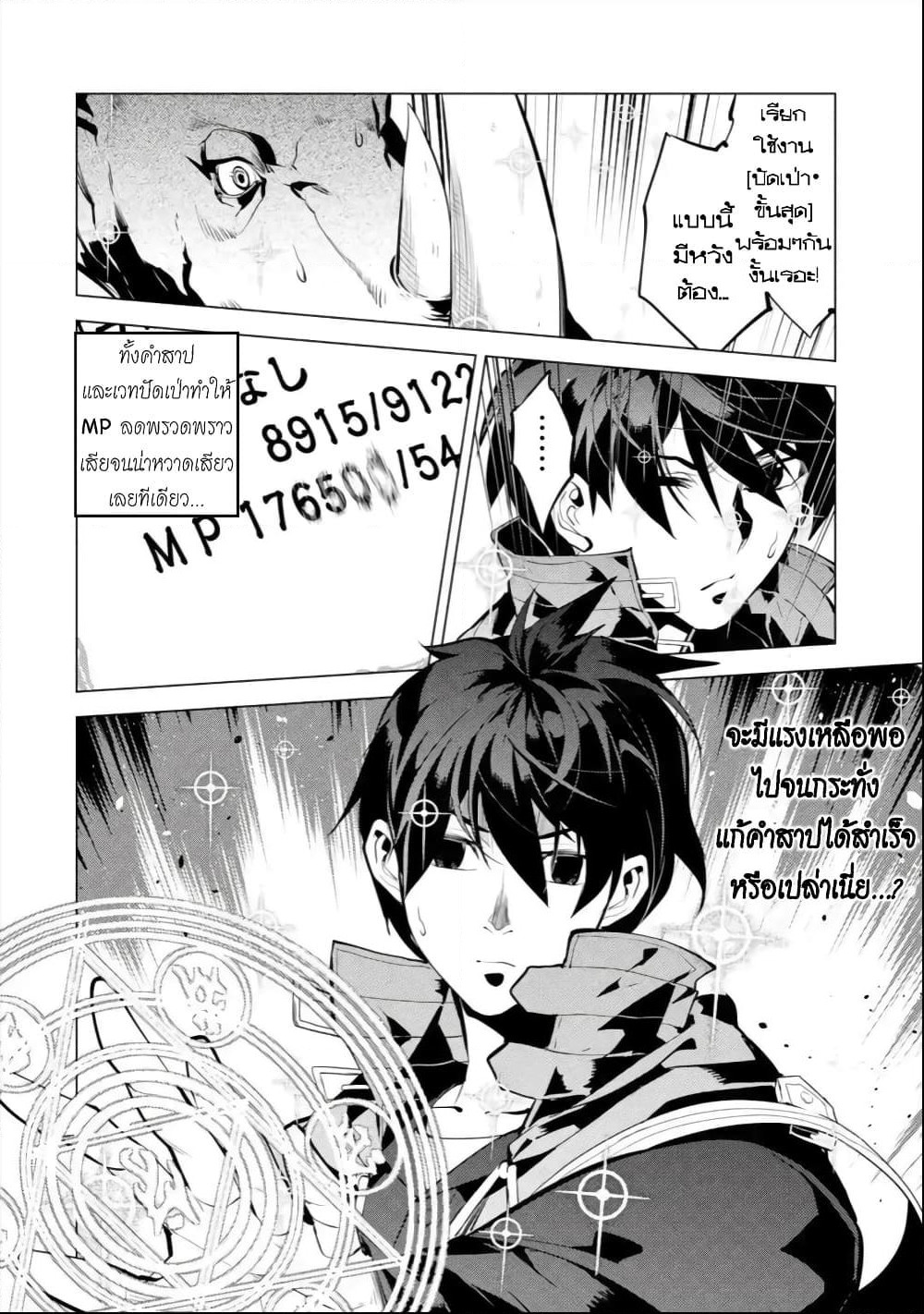 Tensei Kenja no Isekai Life เกิดใหม่ไปเป็นปราชญ์แกร่ง page 56