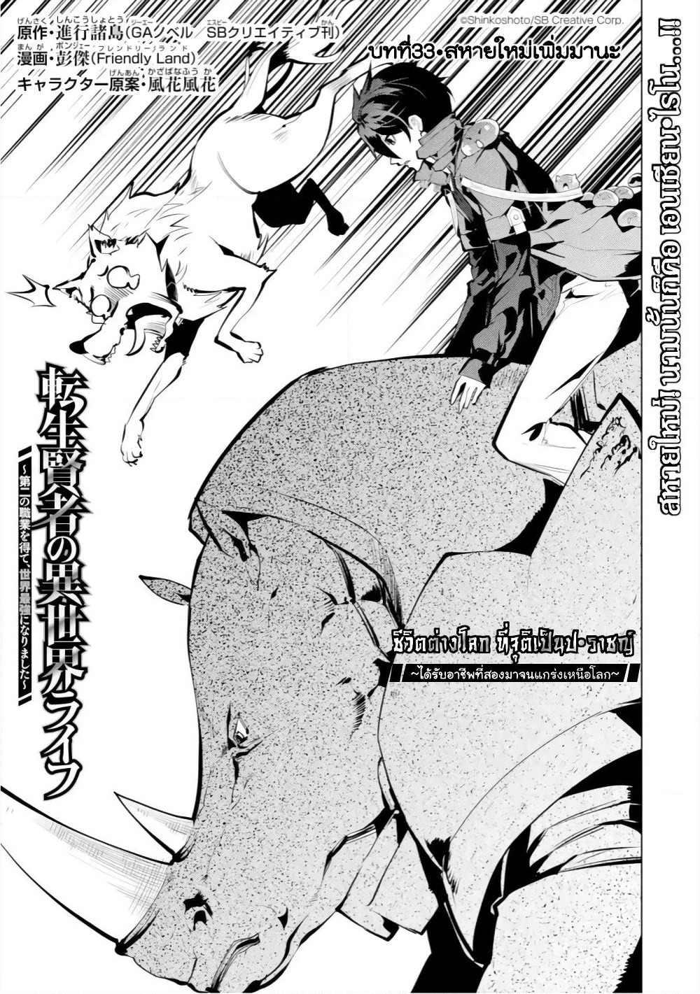 Tensei Kenja no Isekai Life เกิดใหม่ไปเป็นปราชญ์แกร่ง page 1