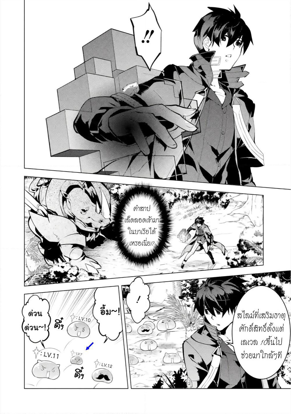 Tensei Kenja no Isekai Life เกิดใหม่ไปเป็นปราชญ์แกร่ง page 2
