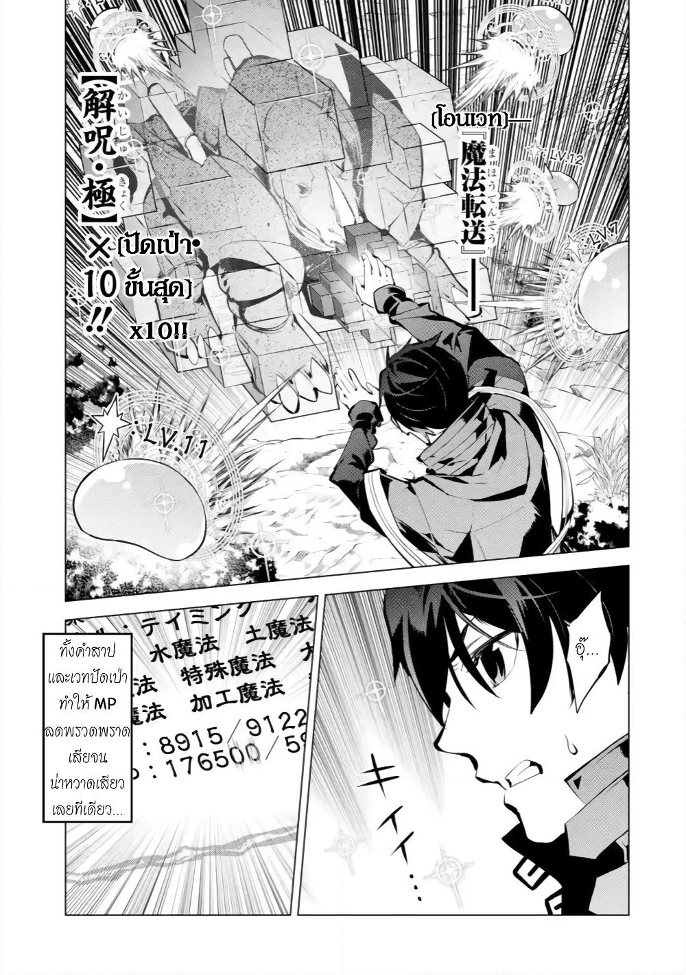 Tensei Kenja no Isekai Life เกิดใหม่ไปเป็นปราชญ์แกร่ง page 3