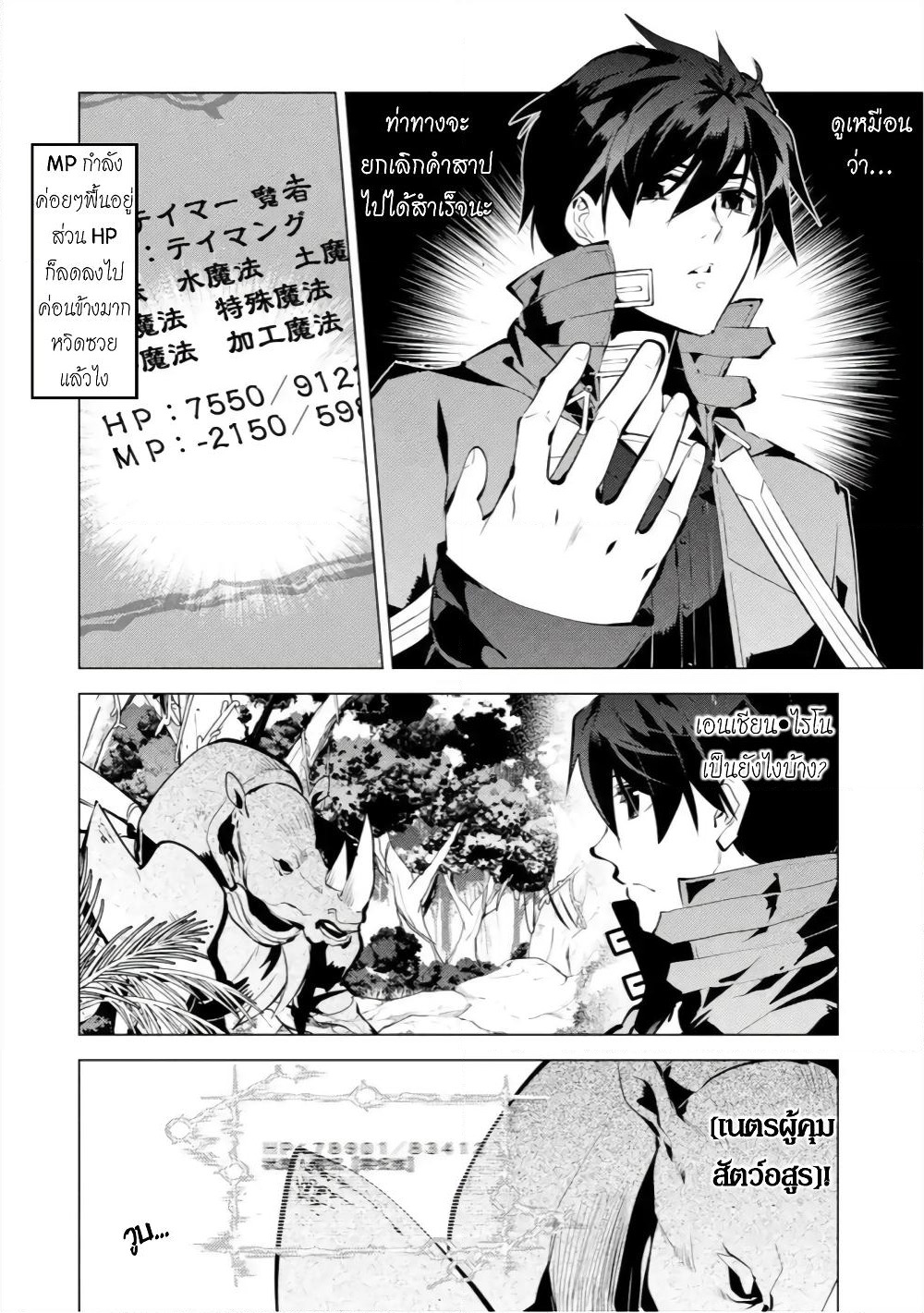 Tensei Kenja no Isekai Life เกิดใหม่ไปเป็นปราชญ์แกร่ง page 8