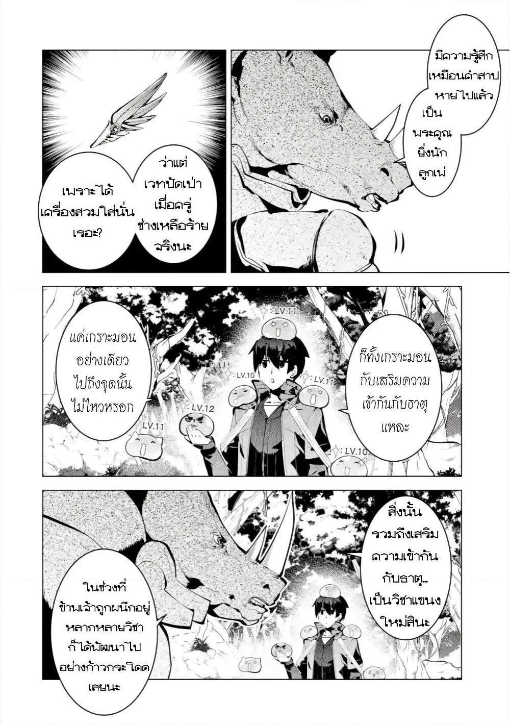 Tensei Kenja no Isekai Life เกิดใหม่ไปเป็นปราชญ์แกร่ง page 10