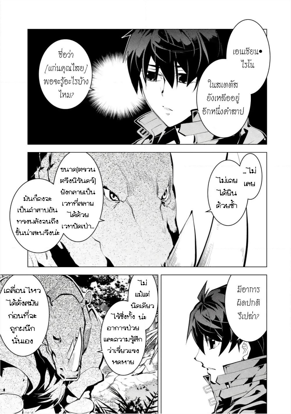 Tensei Kenja no Isekai Life เกิดใหม่ไปเป็นปราชญ์แกร่ง page 11