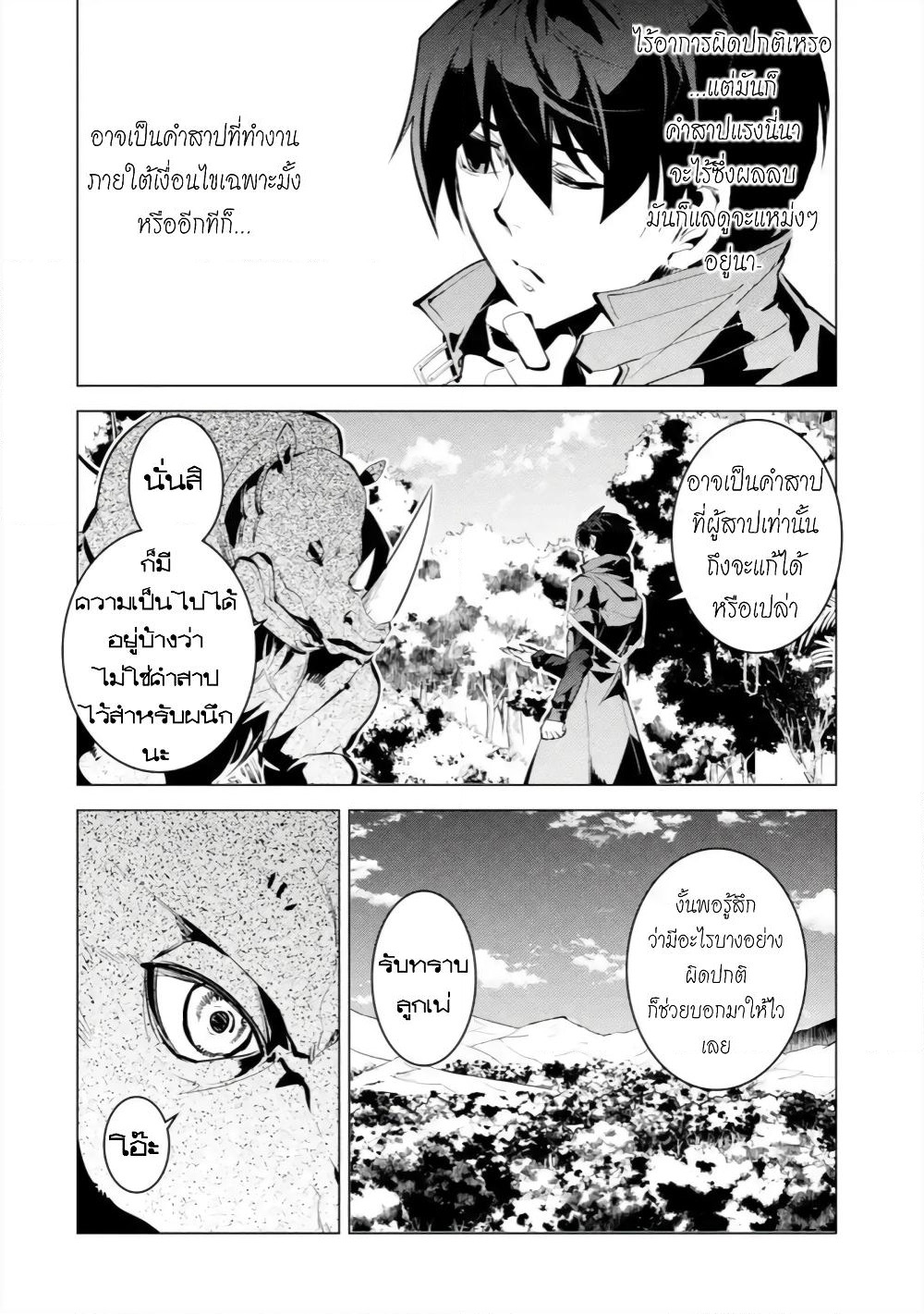 Tensei Kenja no Isekai Life เกิดใหม่ไปเป็นปราชญ์แกร่ง page 12