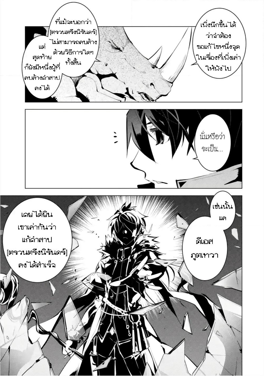 Tensei Kenja no Isekai Life เกิดใหม่ไปเป็นปราชญ์แกร่ง page 13