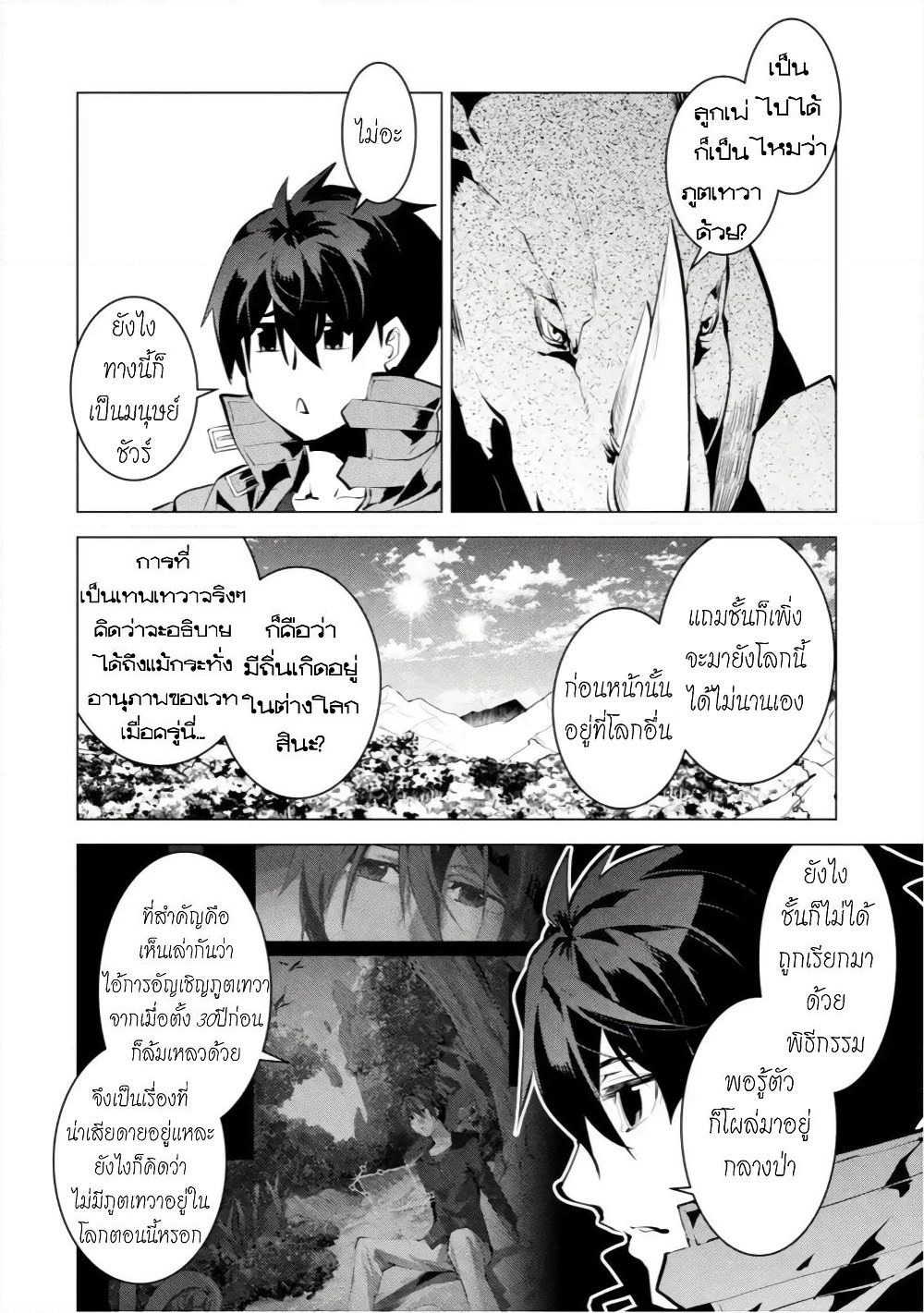 Tensei Kenja no Isekai Life เกิดใหม่ไปเป็นปราชญ์แกร่ง page 14