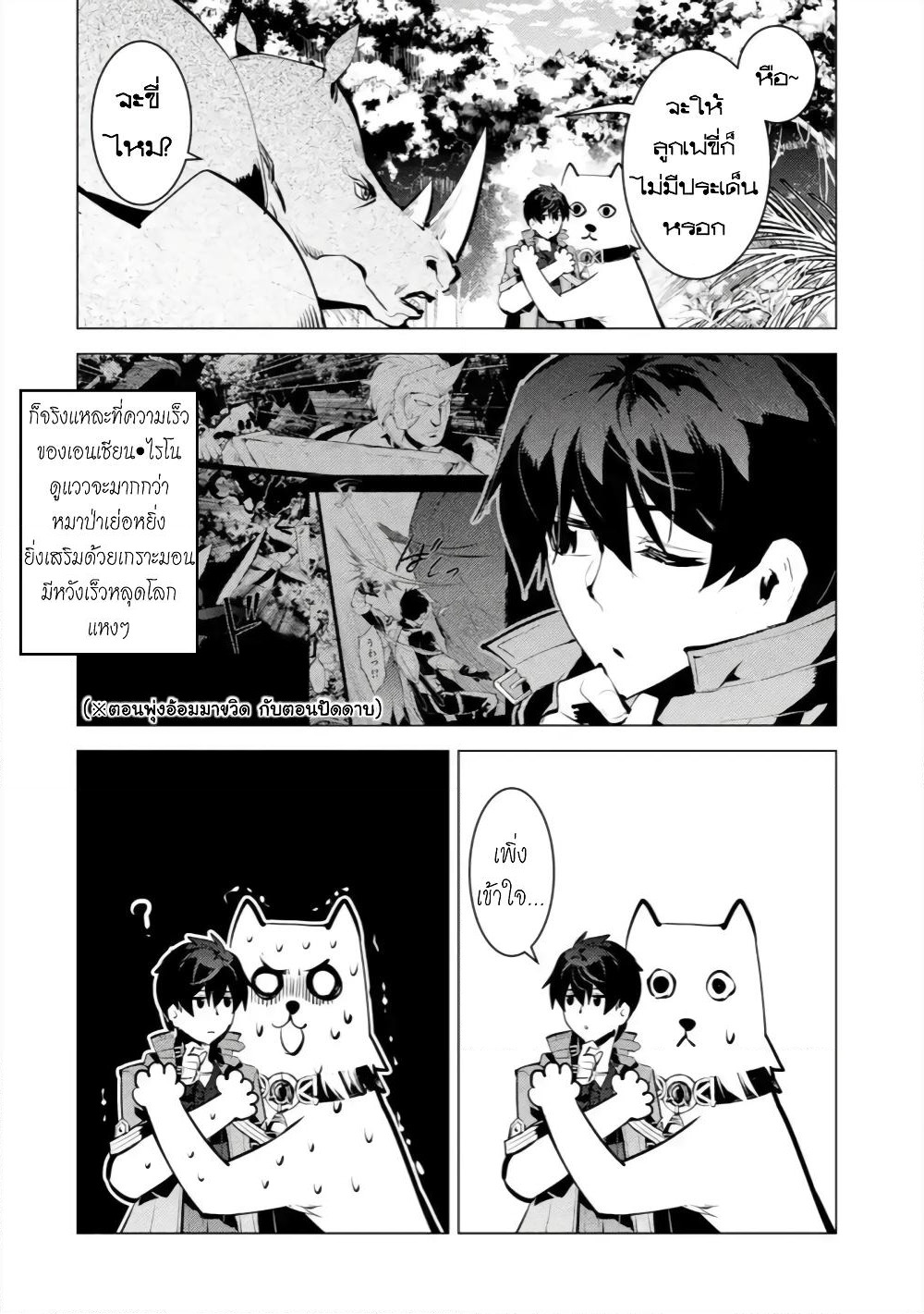 Tensei Kenja no Isekai Life เกิดใหม่ไปเป็นปราชญ์แกร่ง page 20