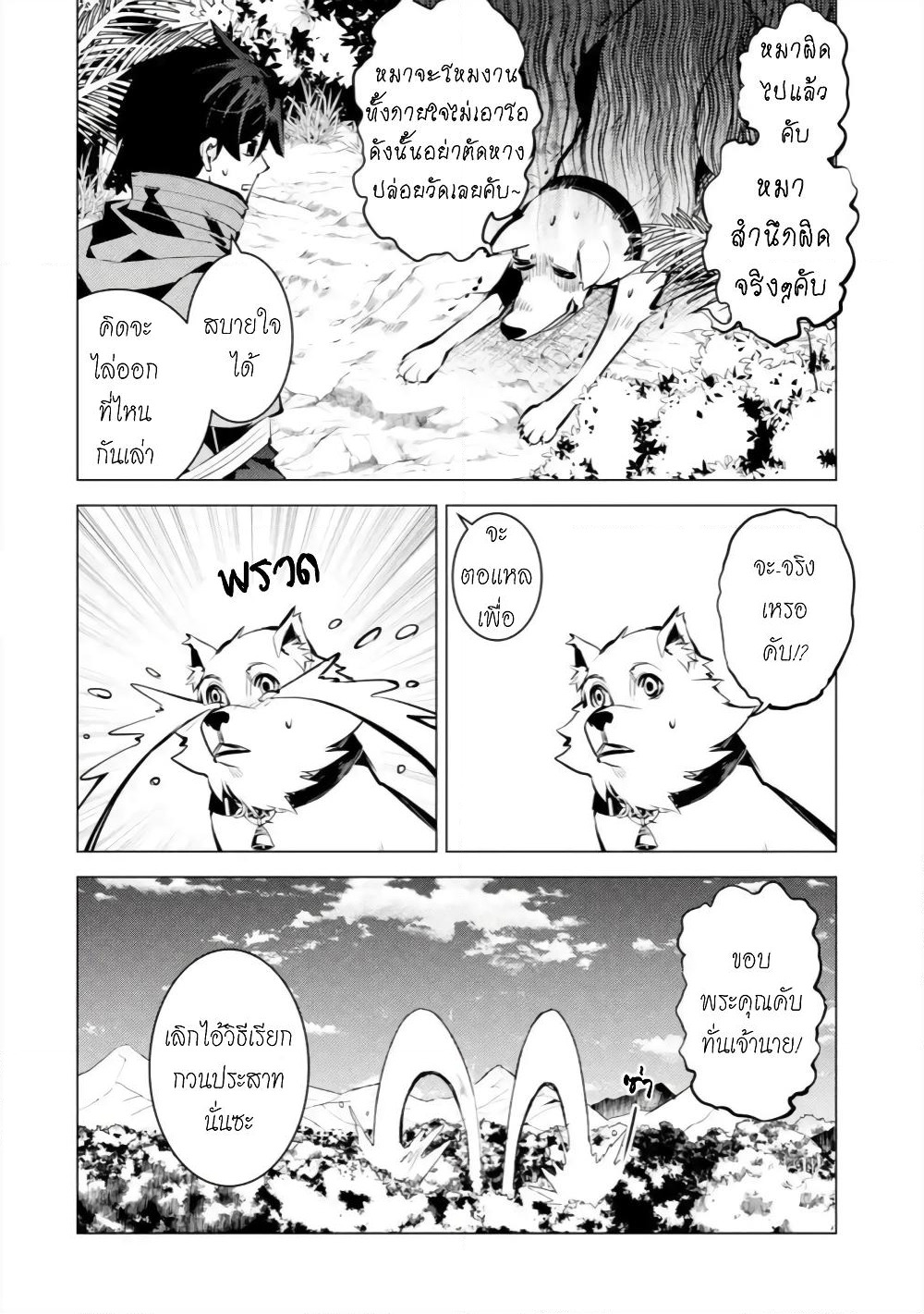 Tensei Kenja no Isekai Life เกิดใหม่ไปเป็นปราชญ์แกร่ง page 22