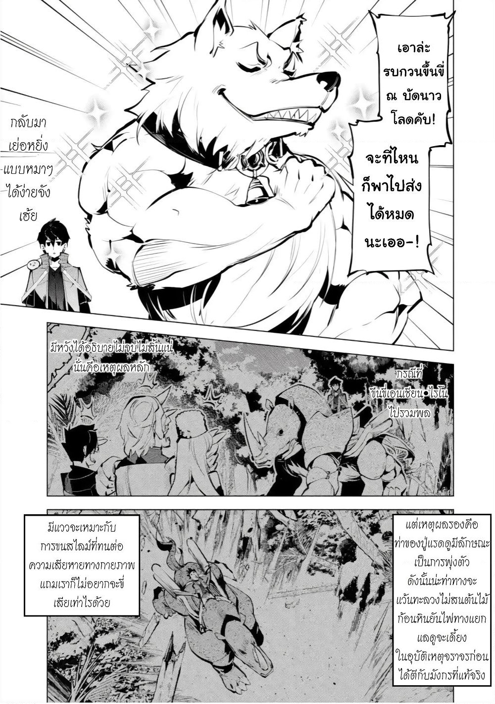 Tensei Kenja no Isekai Life เกิดใหม่ไปเป็นปราชญ์แกร่ง page 23