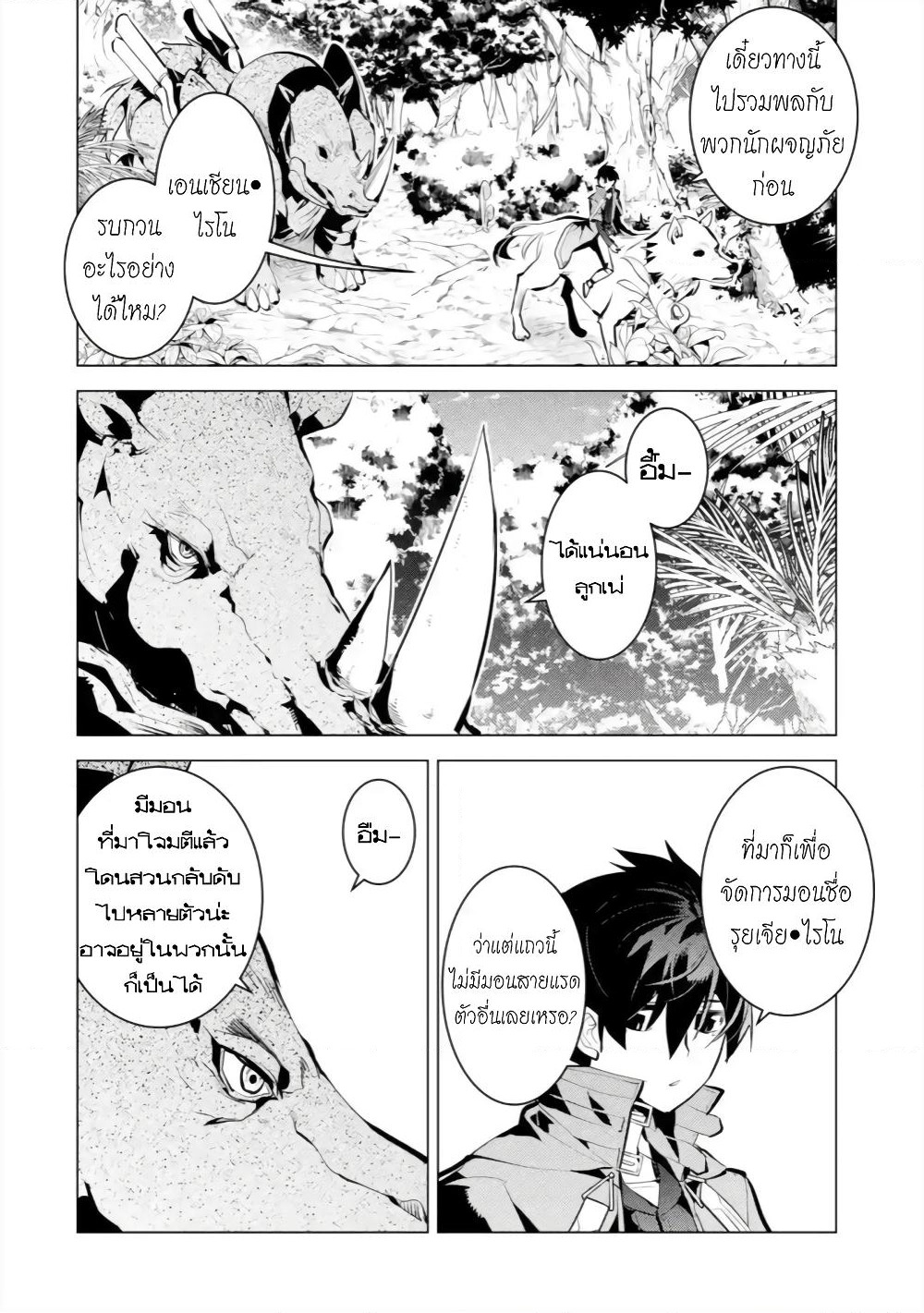 Tensei Kenja no Isekai Life เกิดใหม่ไปเป็นปราชญ์แกร่ง page 24