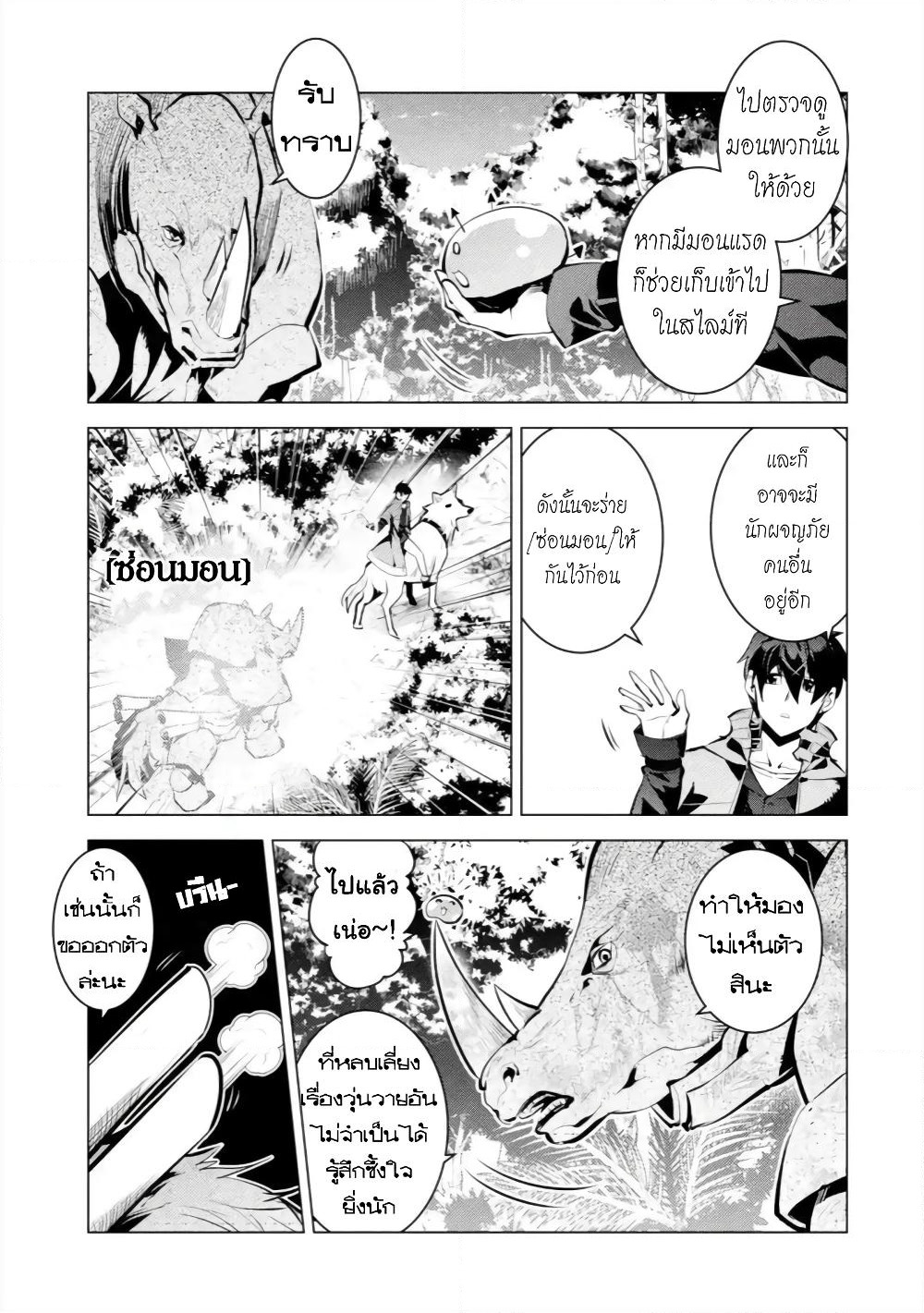 Tensei Kenja no Isekai Life เกิดใหม่ไปเป็นปราชญ์แกร่ง page 25
