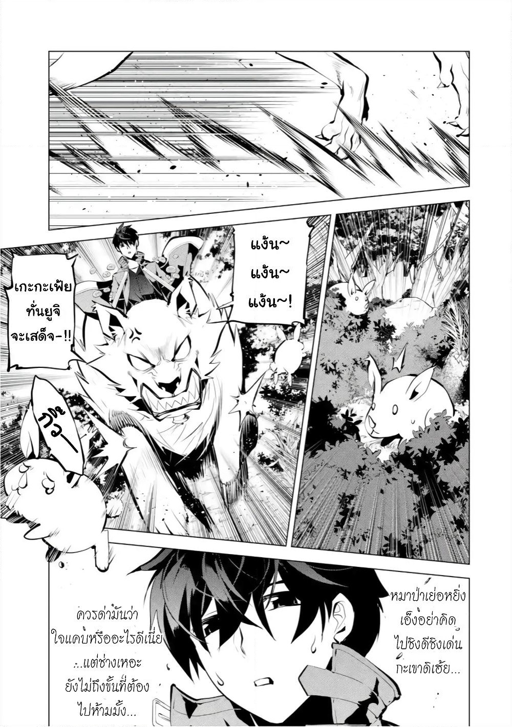 Tensei Kenja no Isekai Life เกิดใหม่ไปเป็นปราชญ์แกร่ง page 28