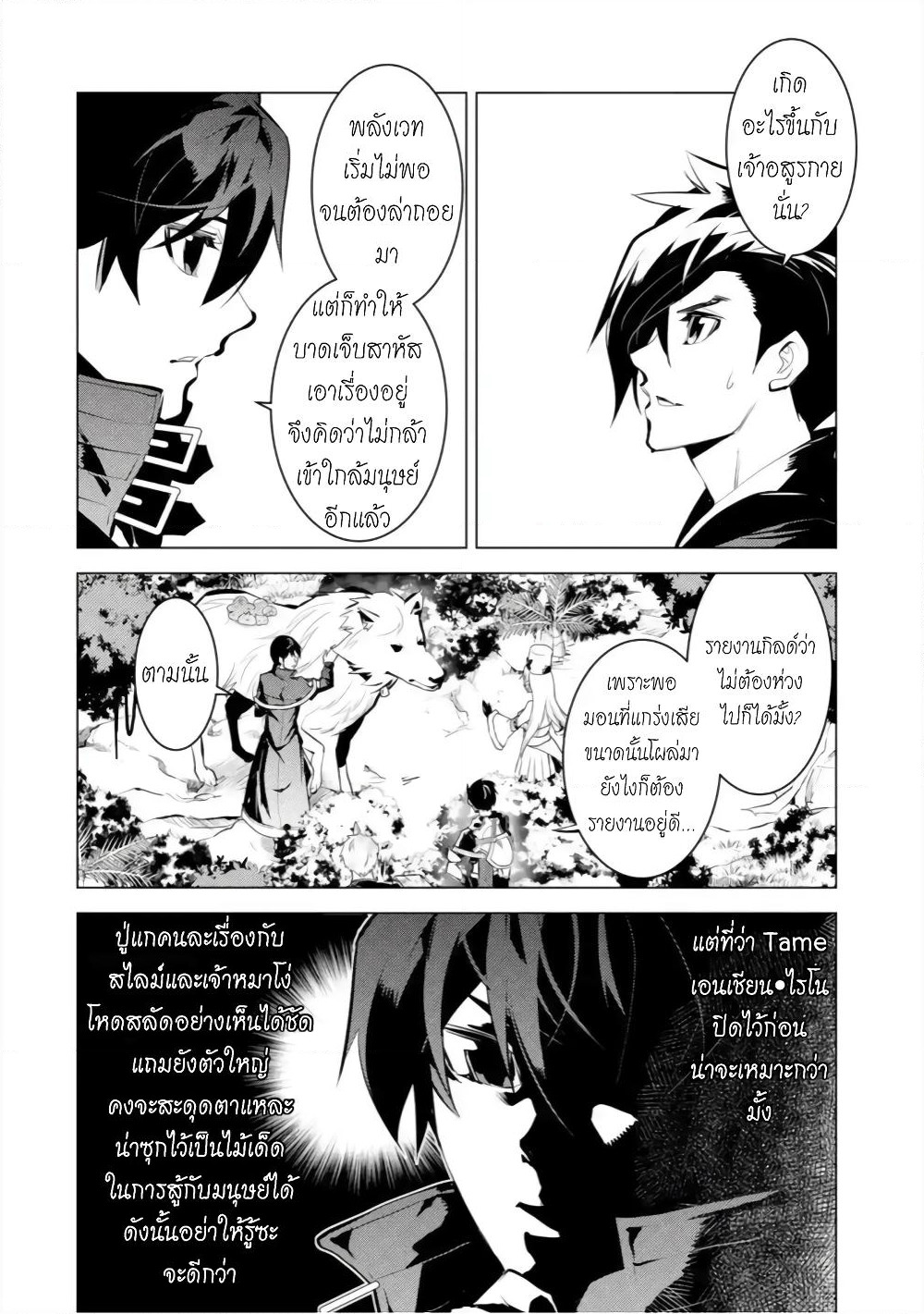 Tensei Kenja no Isekai Life เกิดใหม่ไปเป็นปราชญ์แกร่ง page 31