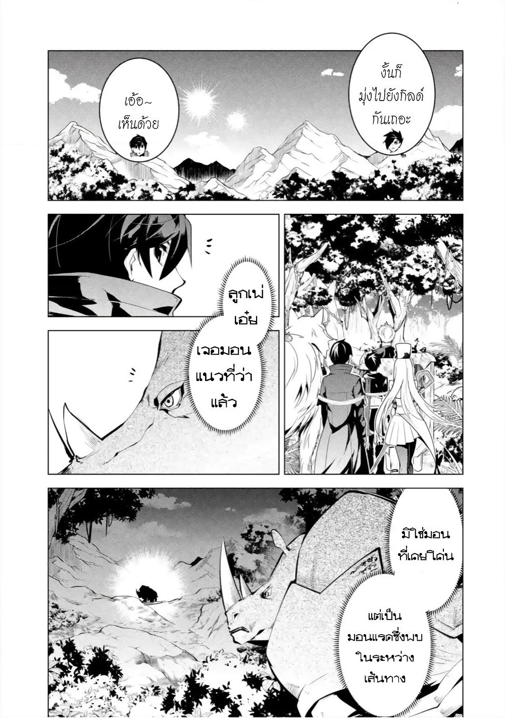 Tensei Kenja no Isekai Life เกิดใหม่ไปเป็นปราชญ์แกร่ง page 32
