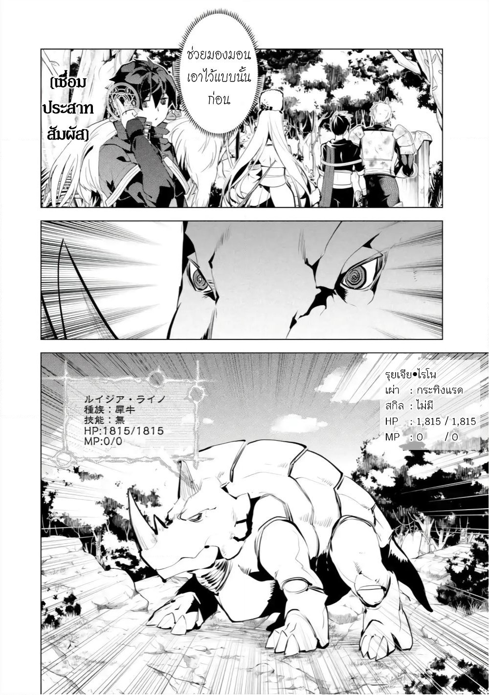 Tensei Kenja no Isekai Life เกิดใหม่ไปเป็นปราชญ์แกร่ง page 33