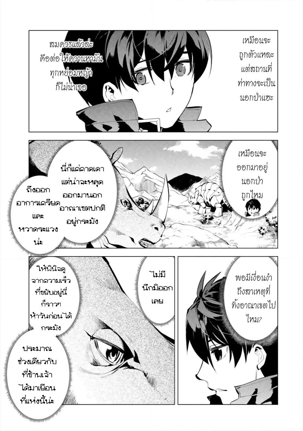 Tensei Kenja no Isekai Life เกิดใหม่ไปเป็นปราชญ์แกร่ง page 34