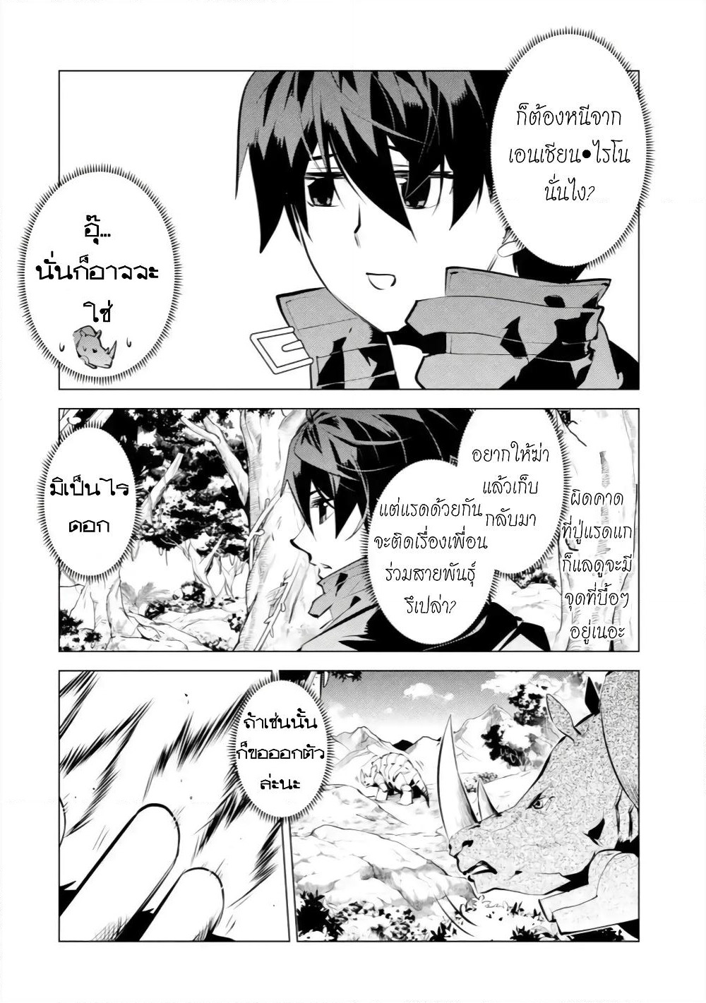 Tensei Kenja no Isekai Life เกิดใหม่ไปเป็นปราชญ์แกร่ง page 35