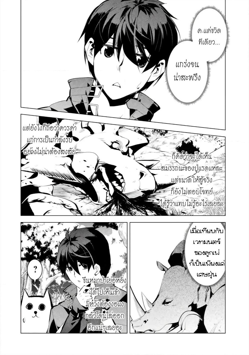 Tensei Kenja no Isekai Life เกิดใหม่ไปเป็นปราชญ์แกร่ง page 38