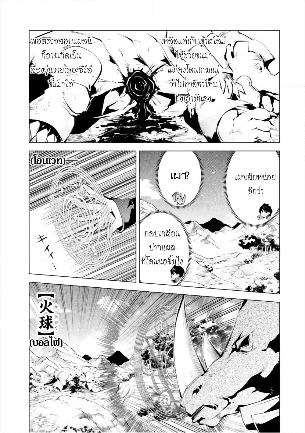 Tensei Kenja no Isekai Life เกิดใหม่ไปเป็นปราชญ์แกร่ง page 39