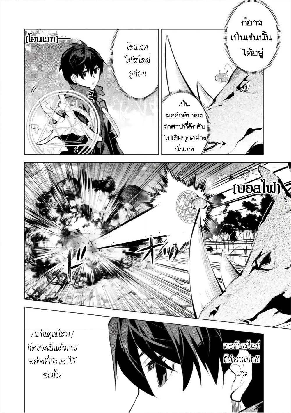 Tensei Kenja no Isekai Life เกิดใหม่ไปเป็นปราชญ์แกร่ง page 42