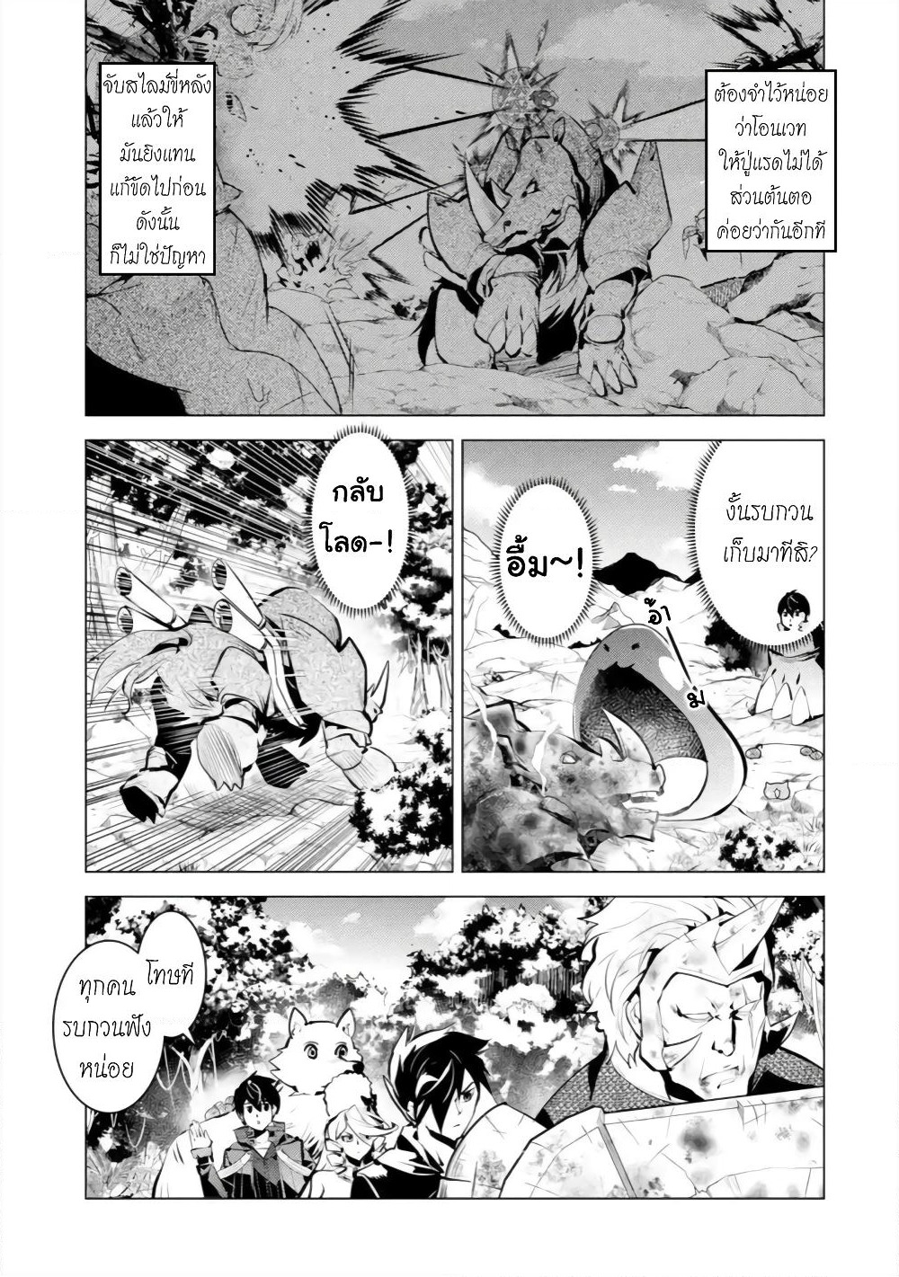 Tensei Kenja no Isekai Life เกิดใหม่ไปเป็นปราชญ์แกร่ง page 43