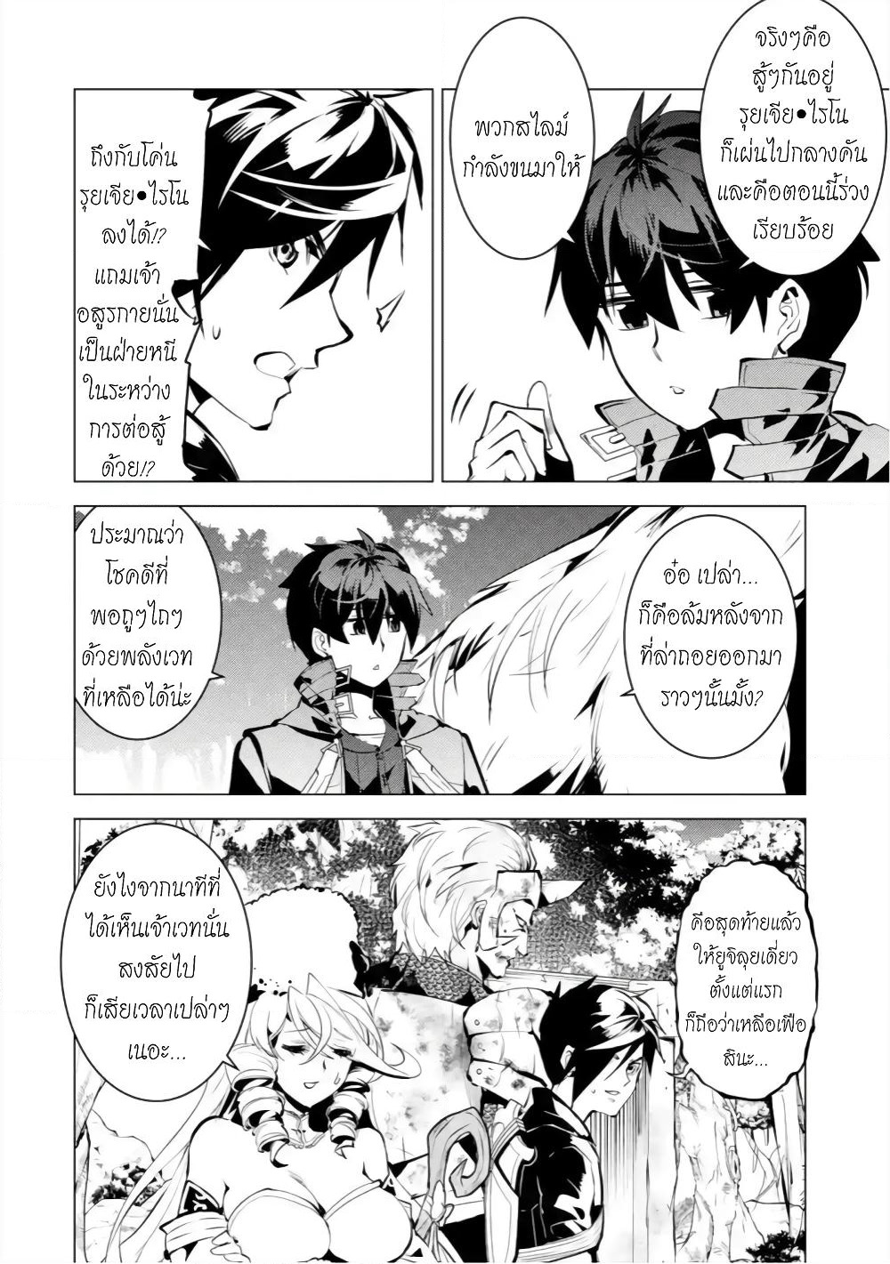 Tensei Kenja no Isekai Life เกิดใหม่ไปเป็นปราชญ์แกร่ง page 44