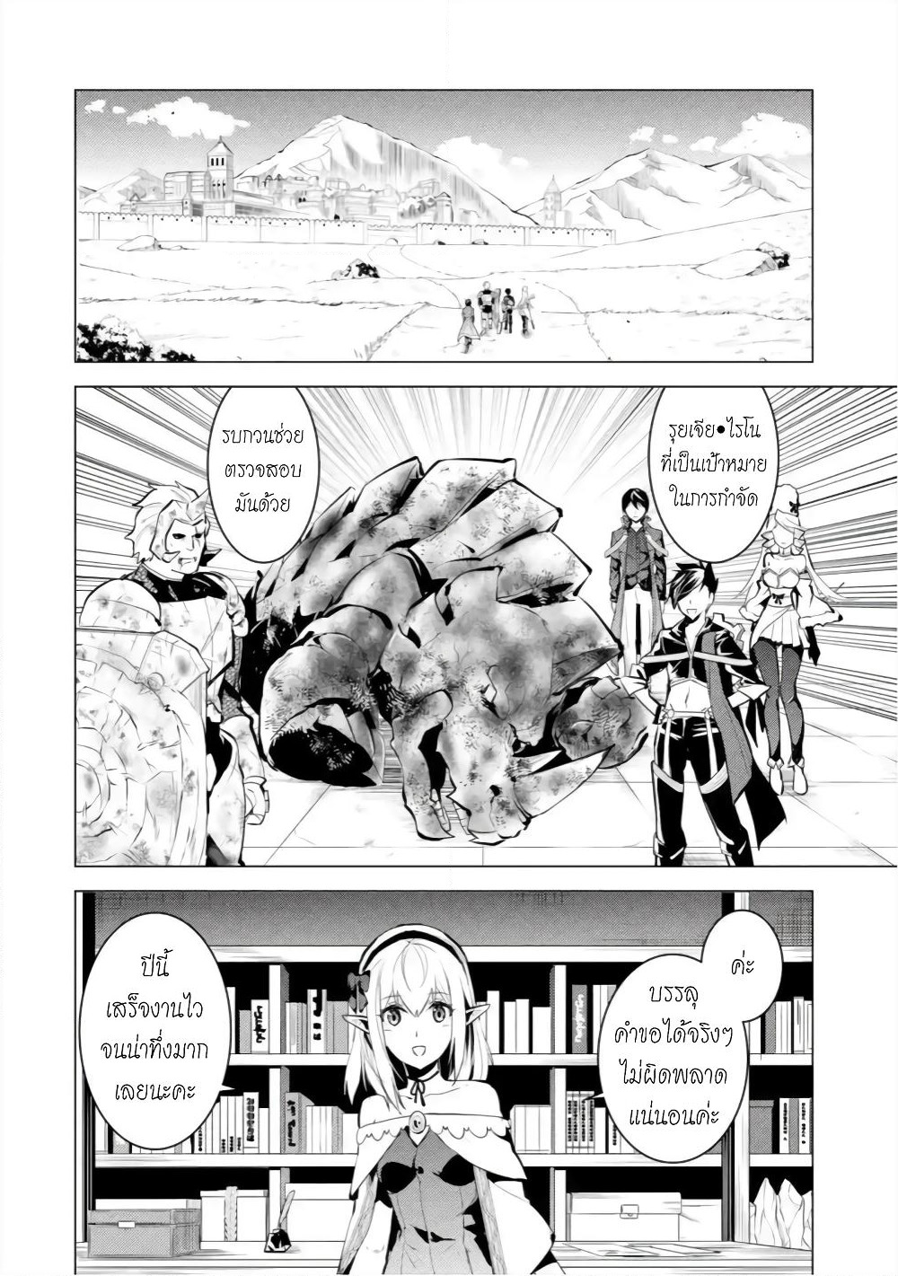 Tensei Kenja no Isekai Life เกิดใหม่ไปเป็นปราชญ์แกร่ง page 46
