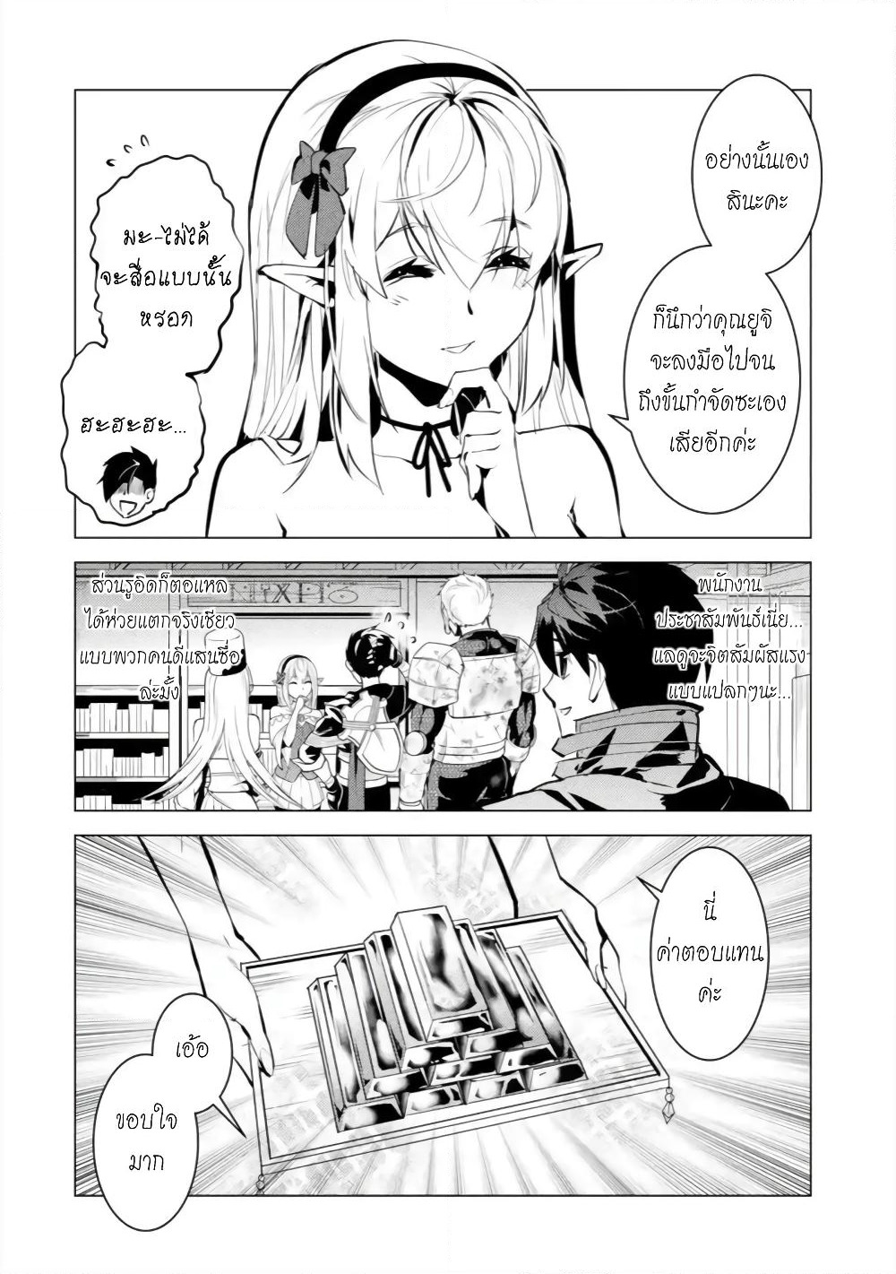 Tensei Kenja no Isekai Life เกิดใหม่ไปเป็นปราชญ์แกร่ง page 48