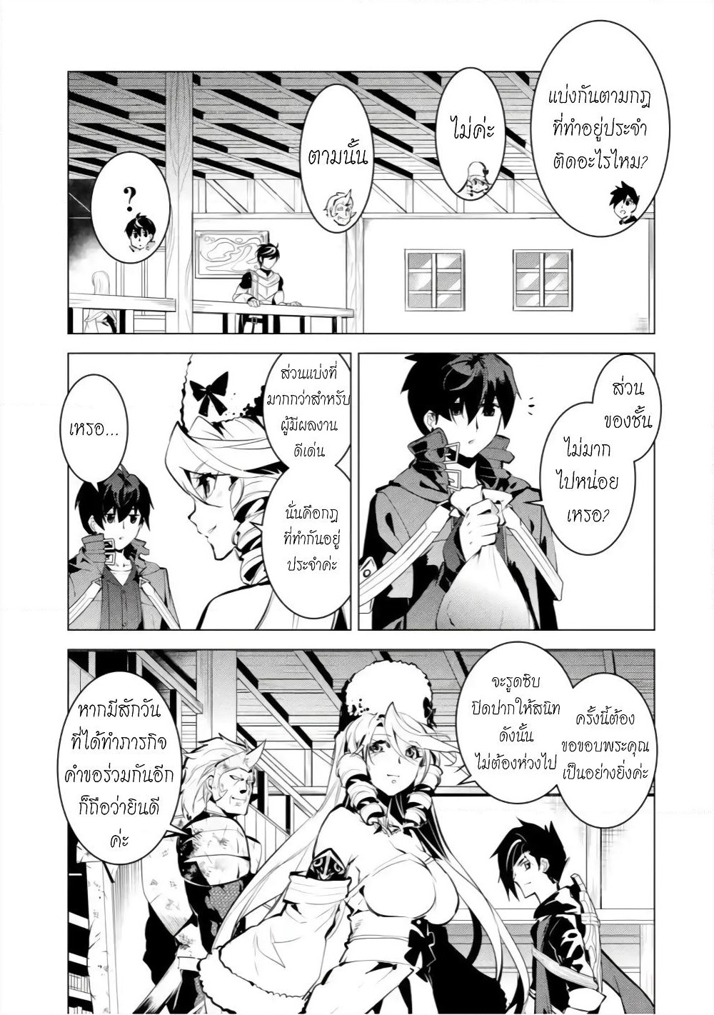 Tensei Kenja no Isekai Life เกิดใหม่ไปเป็นปราชญ์แกร่ง page 49