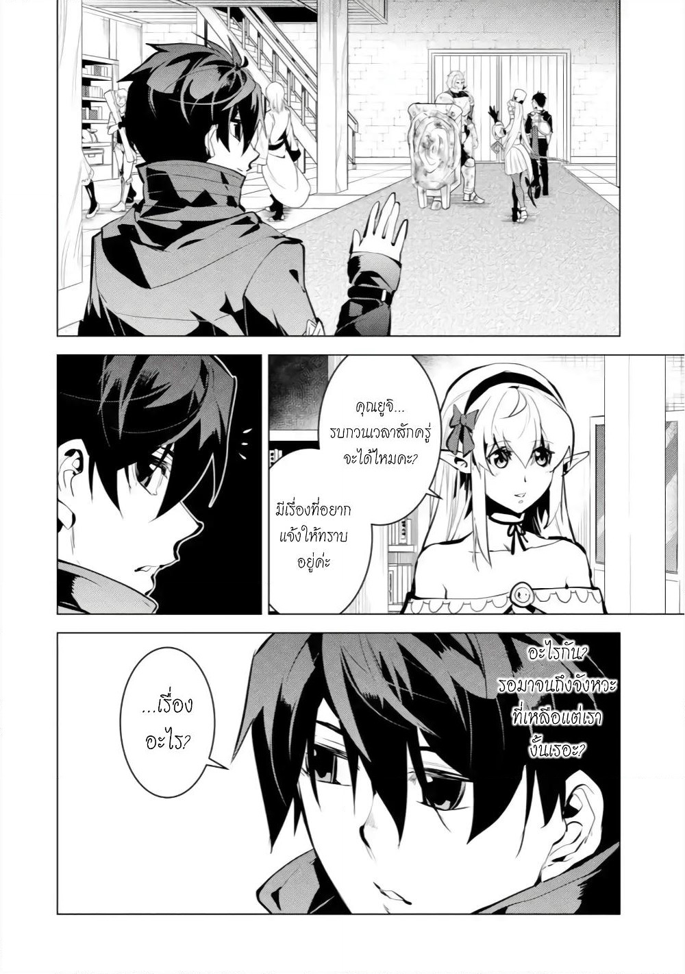 Tensei Kenja no Isekai Life เกิดใหม่ไปเป็นปราชญ์แกร่ง page 50