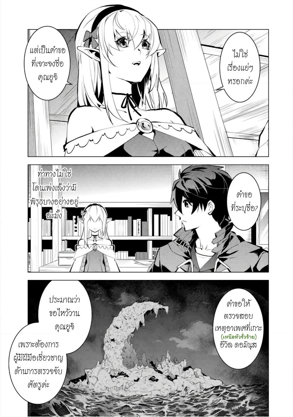 Tensei Kenja no Isekai Life เกิดใหม่ไปเป็นปราชญ์แกร่ง page 51