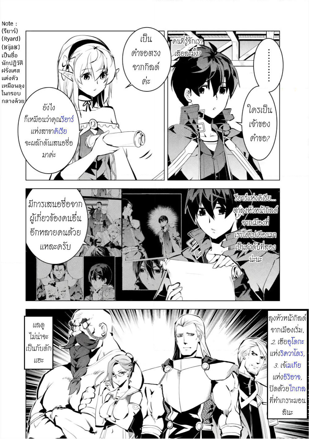 Tensei Kenja no Isekai Life เกิดใหม่ไปเป็นปราชญ์แกร่ง page 52