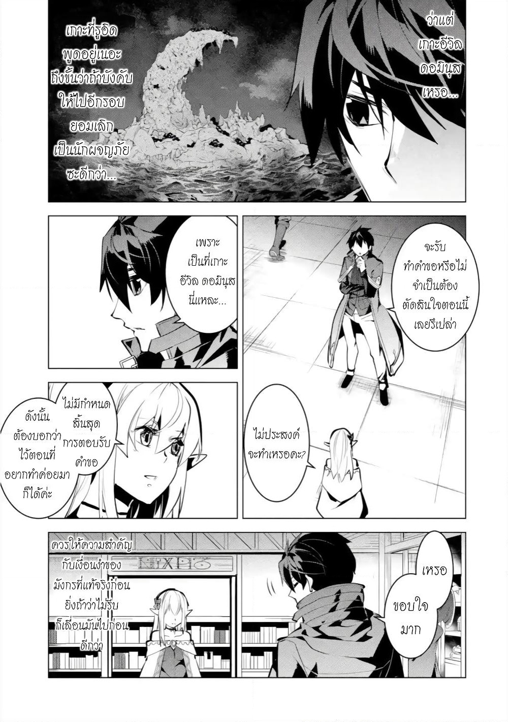Tensei Kenja no Isekai Life เกิดใหม่ไปเป็นปราชญ์แกร่ง page 53