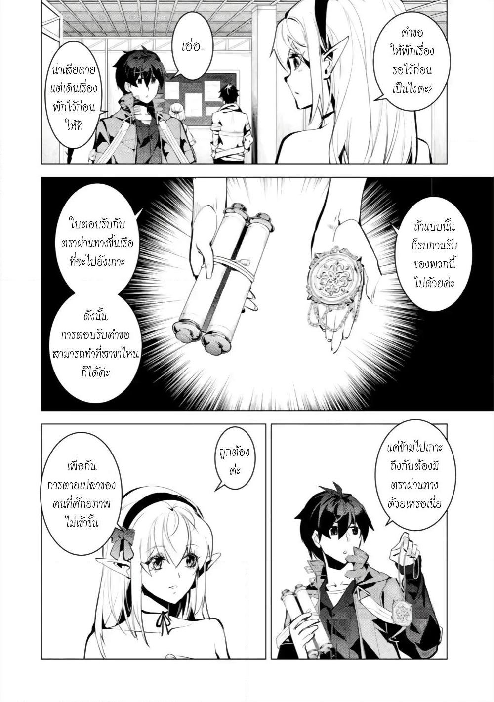 Tensei Kenja no Isekai Life เกิดใหม่ไปเป็นปราชญ์แกร่ง page 54