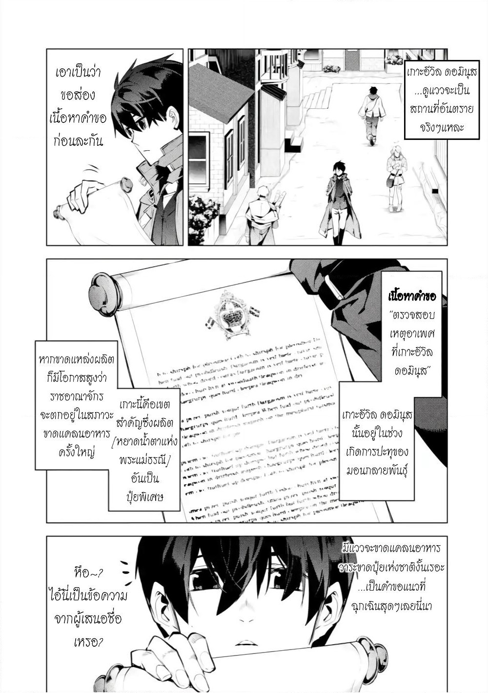 Tensei Kenja no Isekai Life เกิดใหม่ไปเป็นปราชญ์แกร่ง page 55