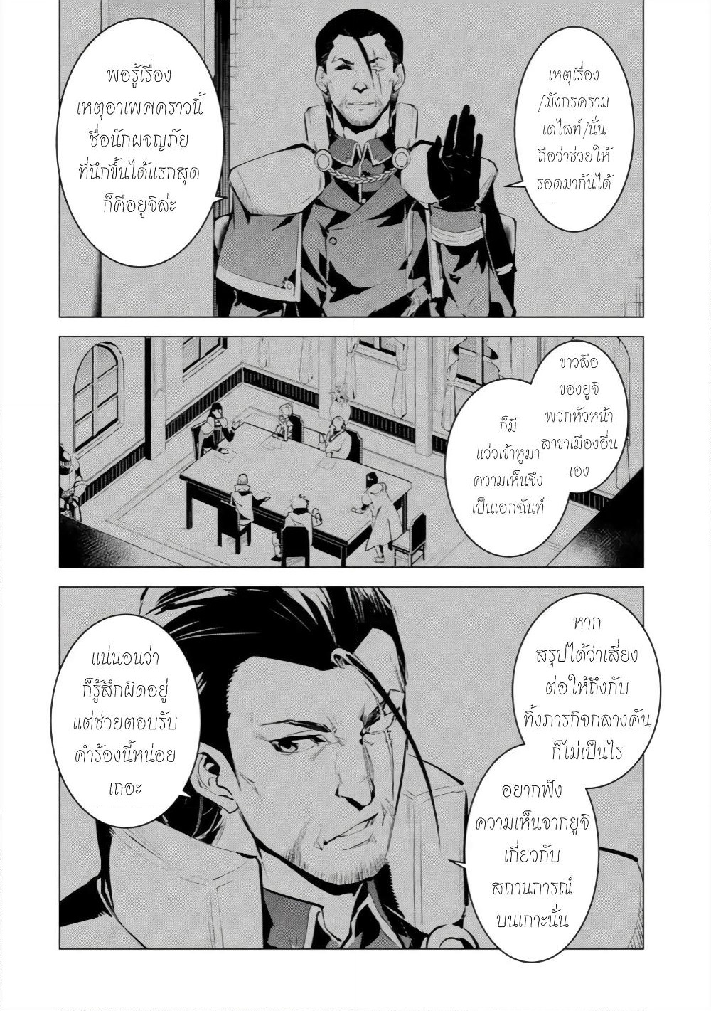 Tensei Kenja no Isekai Life เกิดใหม่ไปเป็นปราชญ์แกร่ง page 56