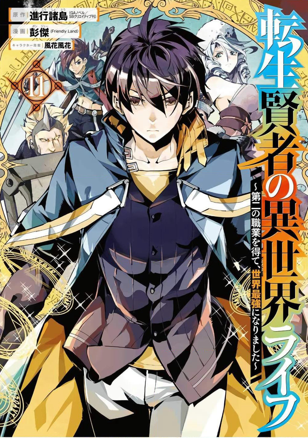 Tensei Kenja no Isekai Life เกิดใหม่ไปเป็นปราชญ์แกร่ง page 1