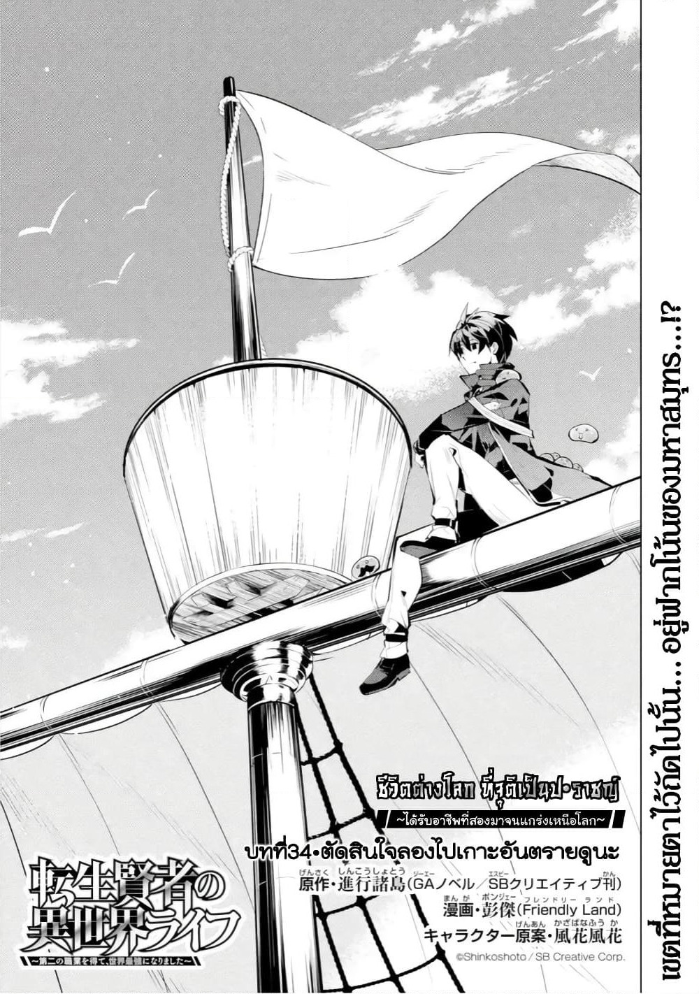 Tensei Kenja no Isekai Life เกิดใหม่ไปเป็นปราชญ์แกร่ง page 2