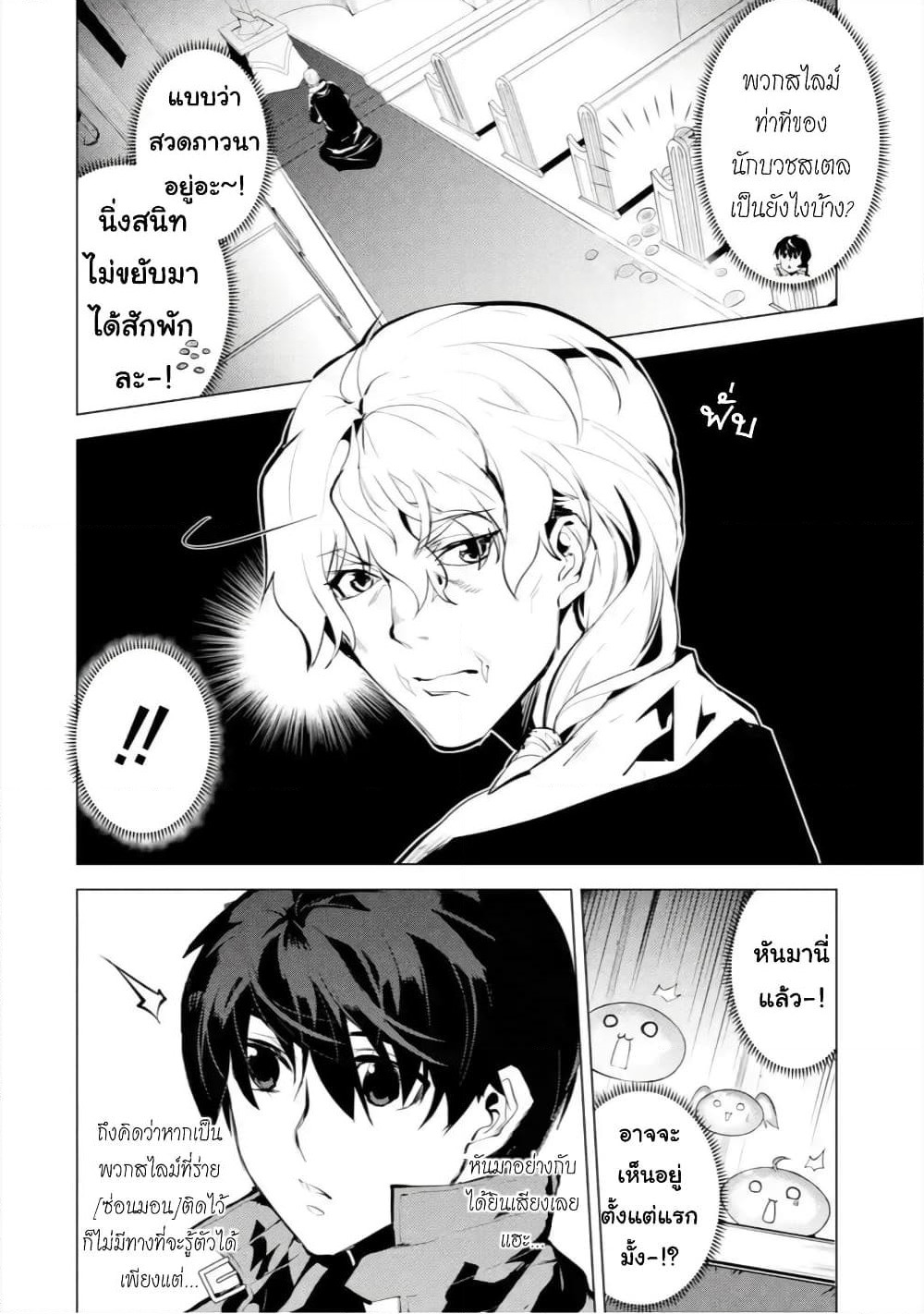 Tensei Kenja no Isekai Life เกิดใหม่ไปเป็นปราชญ์แกร่ง page 3