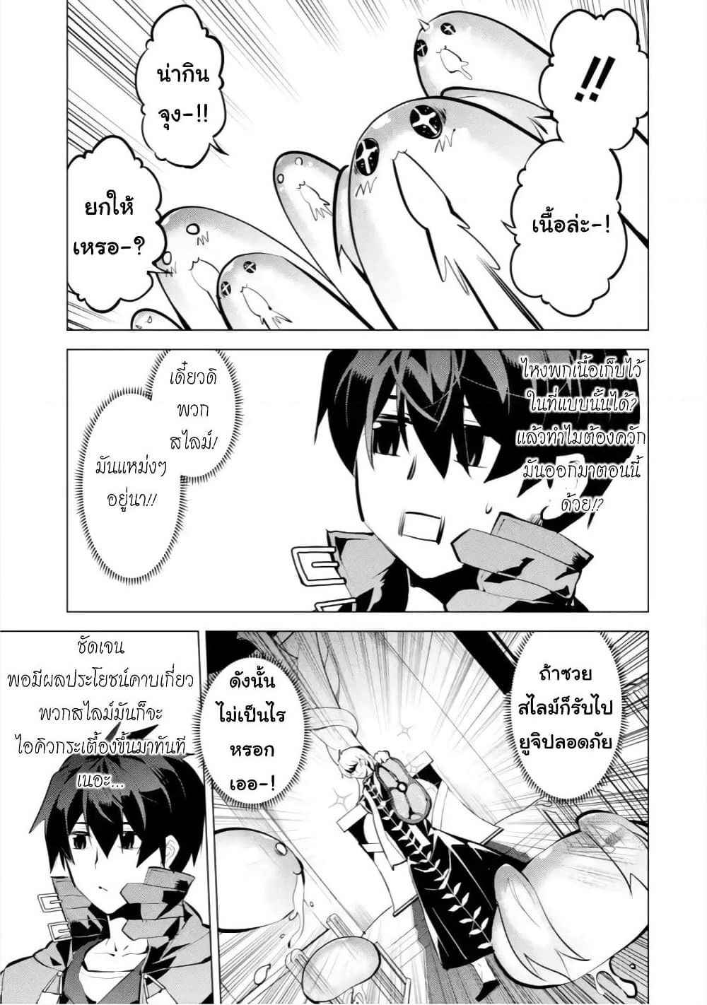 Tensei Kenja no Isekai Life เกิดใหม่ไปเป็นปราชญ์แกร่ง page 6