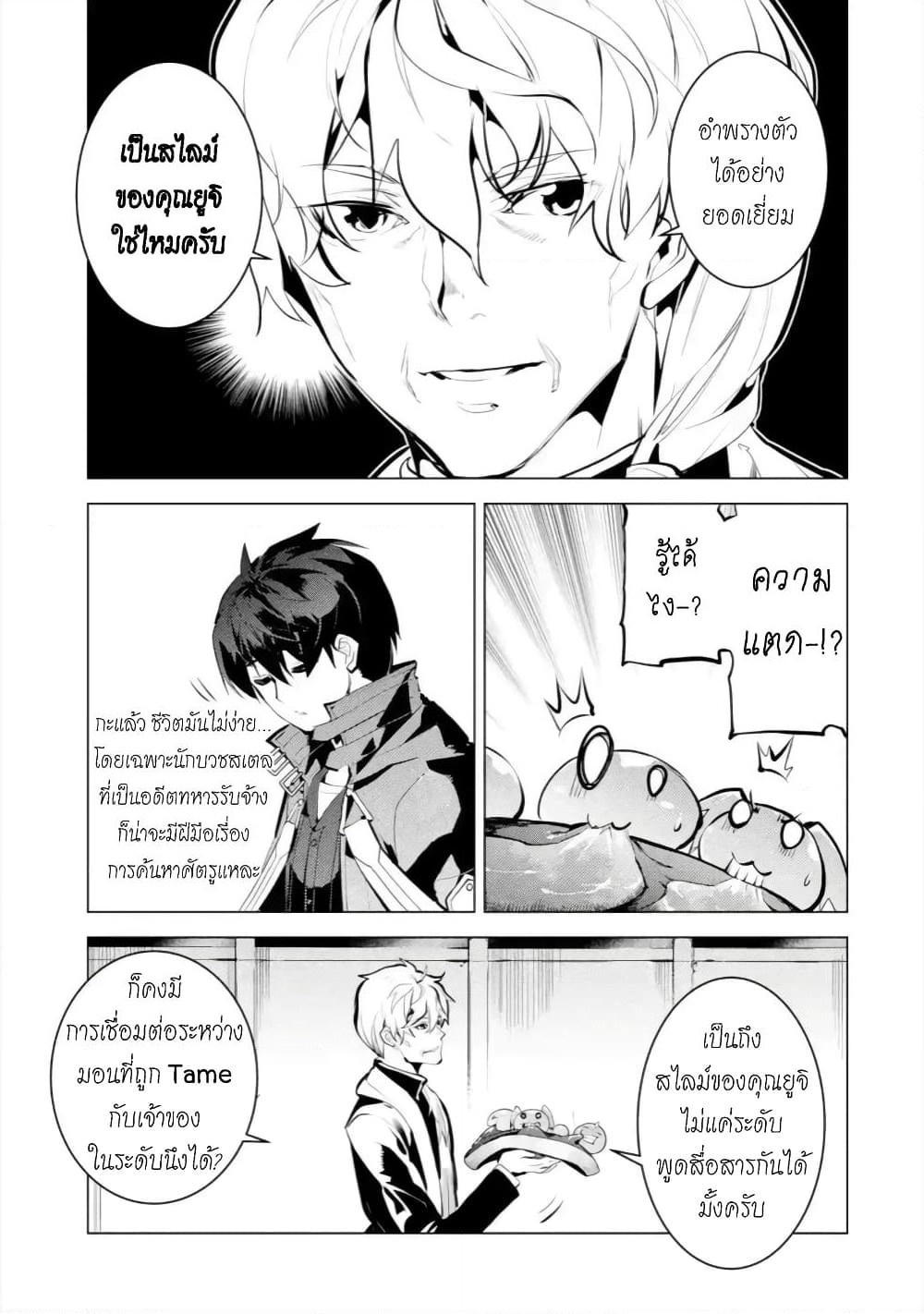 Tensei Kenja no Isekai Life เกิดใหม่ไปเป็นปราชญ์แกร่ง page 8